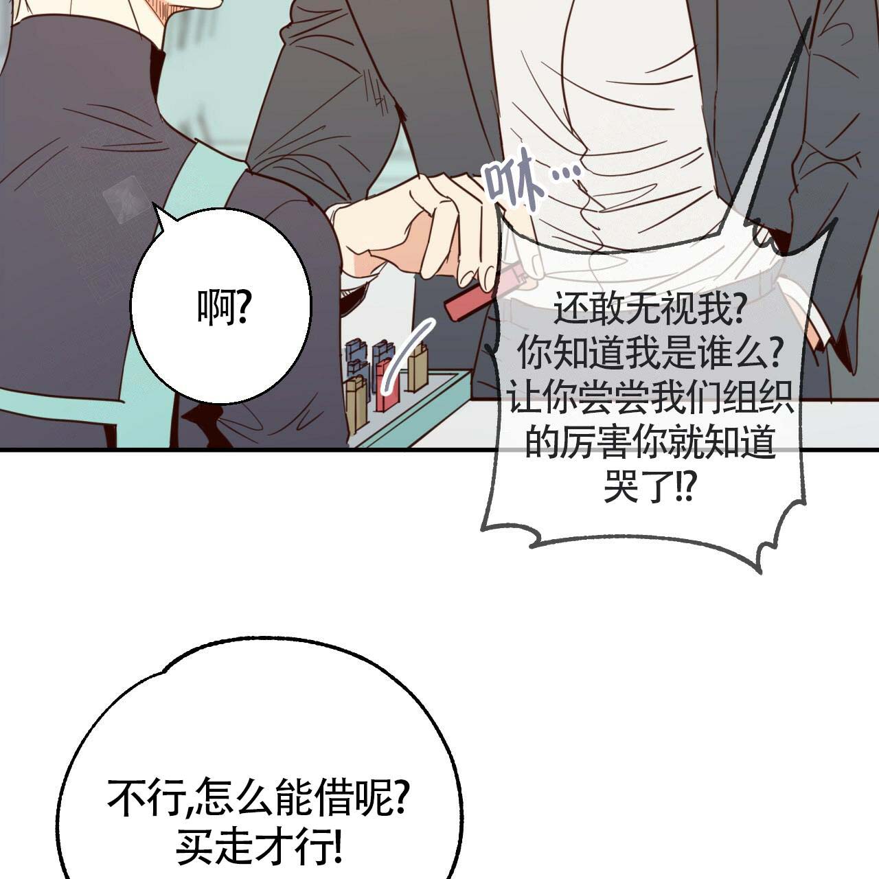 《危险的便利店(第I II季)》第6话 第35页