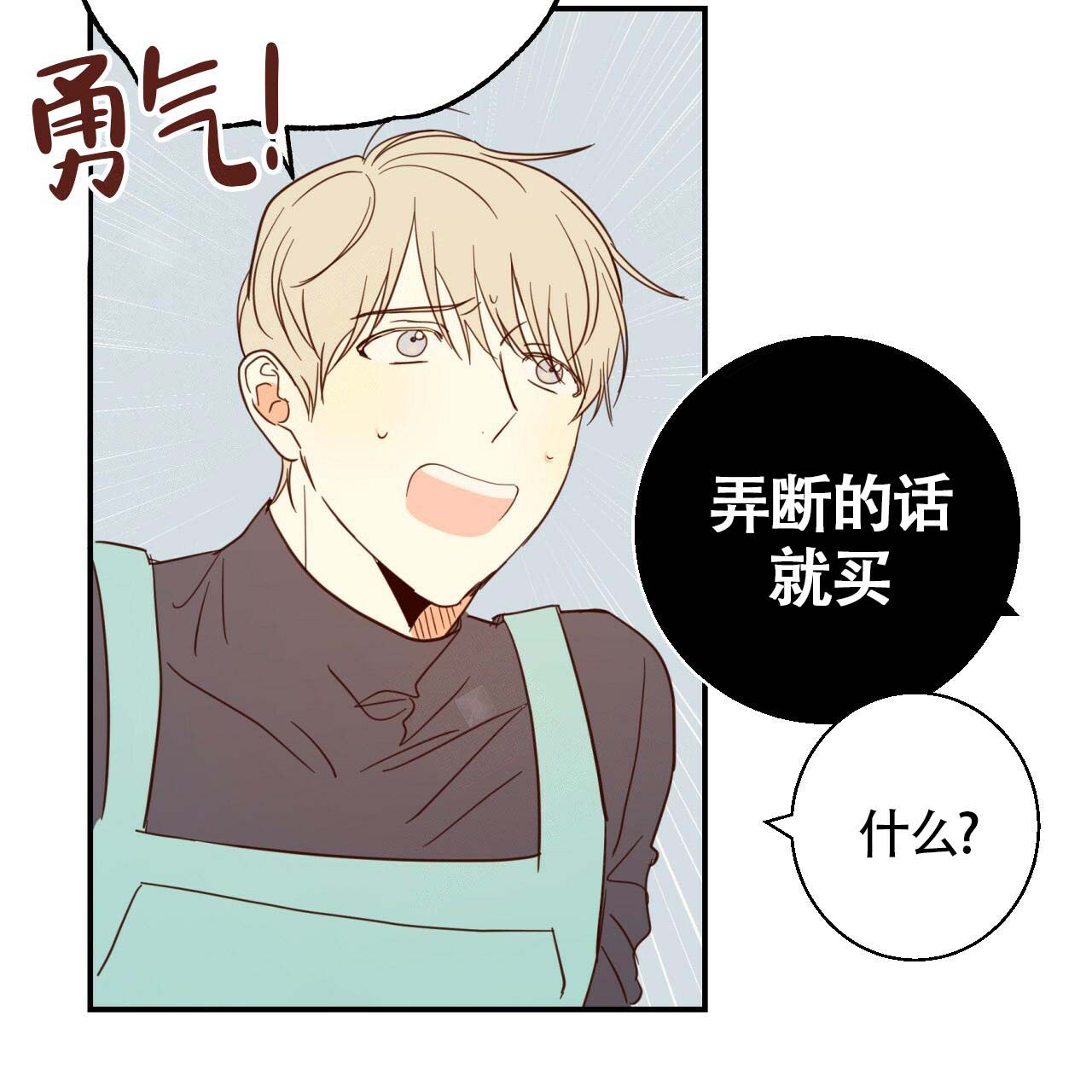 《危险的便利店(第I II季)》第6话 第36页