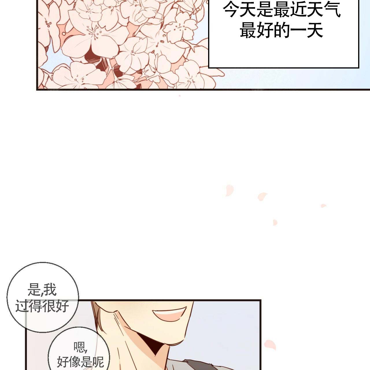 《危险的便利店(第I II季)》第6话 第5页