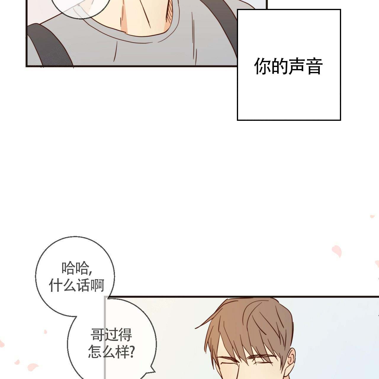 《危险的便利店(第I II季)》第6话 第6页