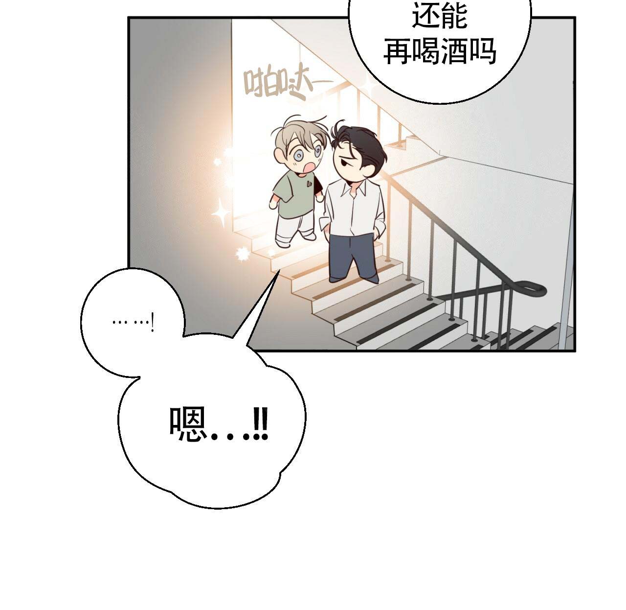《危险的便利店(第I II季)》第10话 第27页