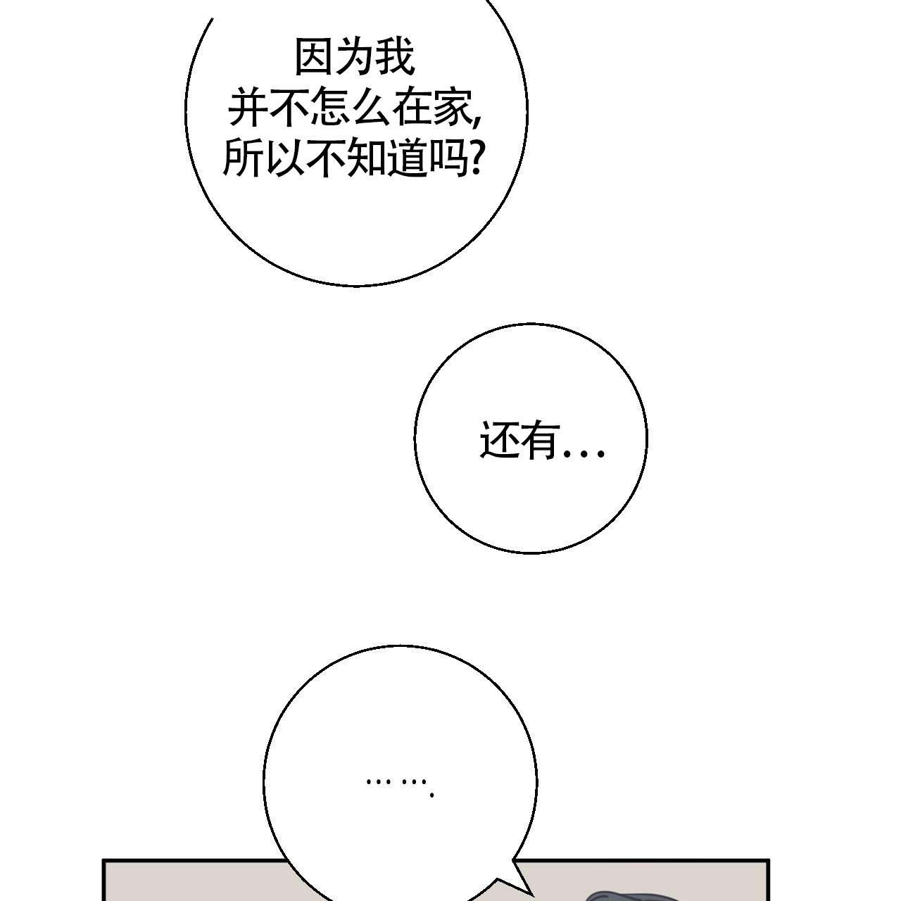 《危险的便利店(第I II季)》第10话 第33页