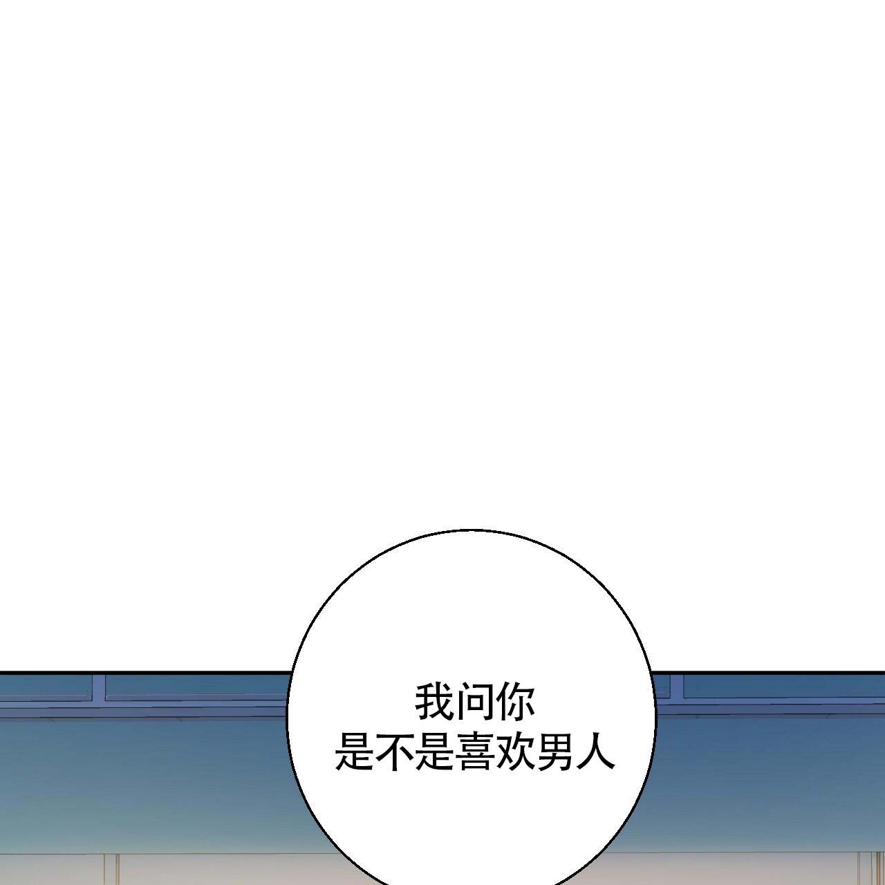 《危险的便利店(第I II季)》第10话 第38页