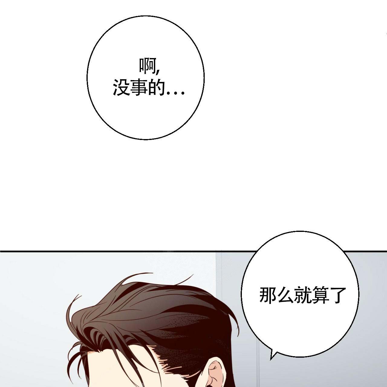 《危险的便利店(第I II季)》第10话 第7页