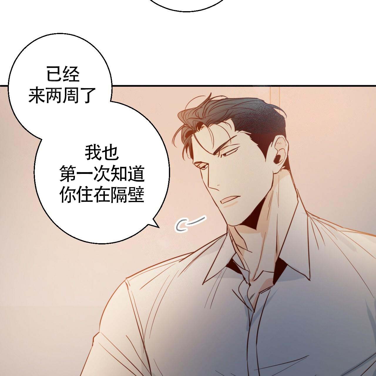 《危险的便利店(第I II季)》第11话 第10页