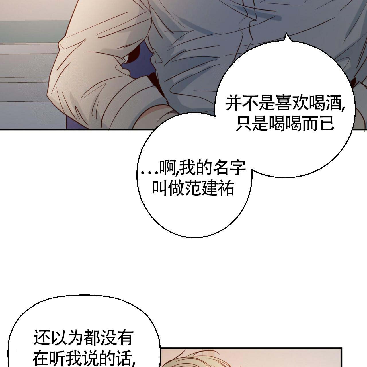 《危险的便利店(第I II季)》第11话 第11页