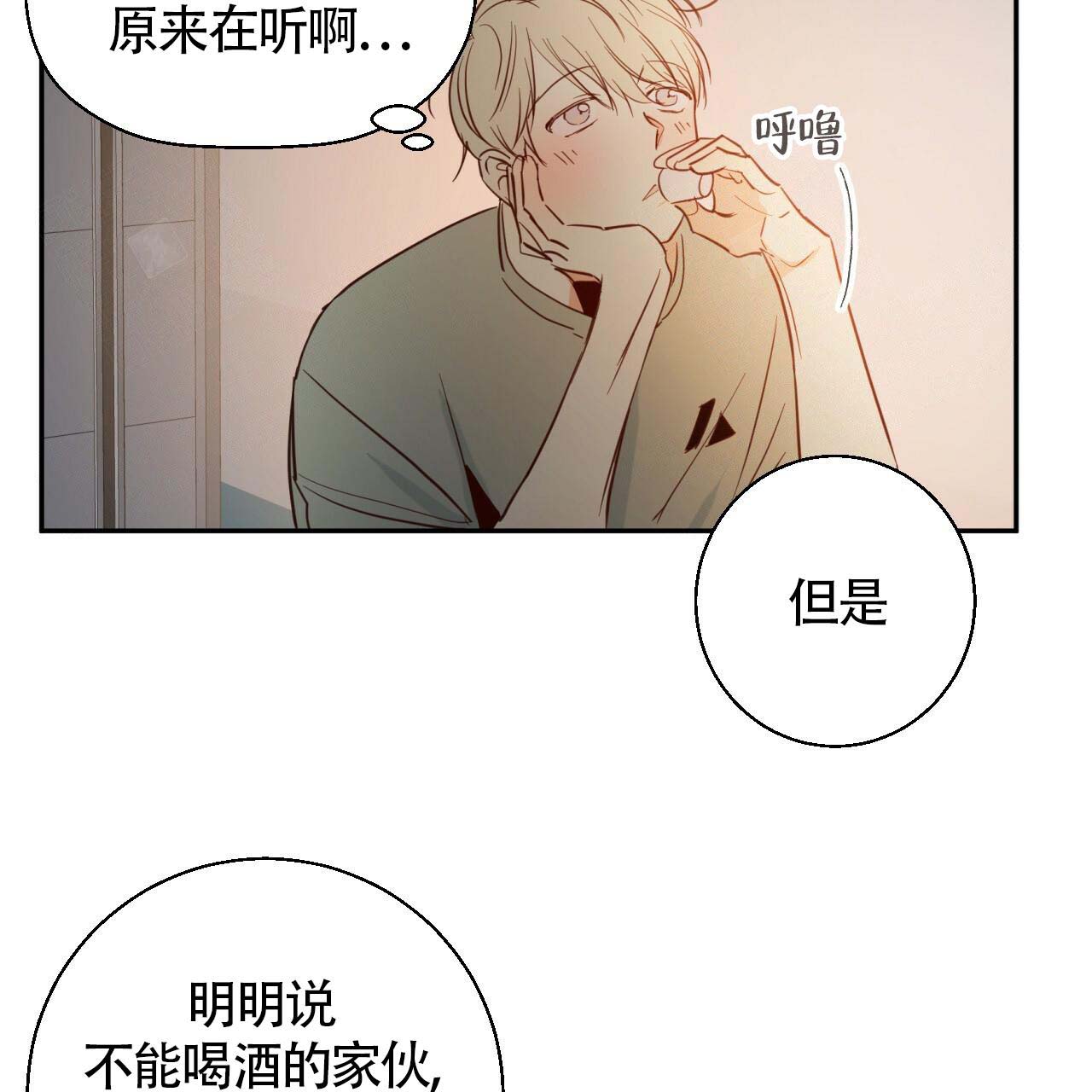 《危险的便利店(第I II季)》第11话 第12页