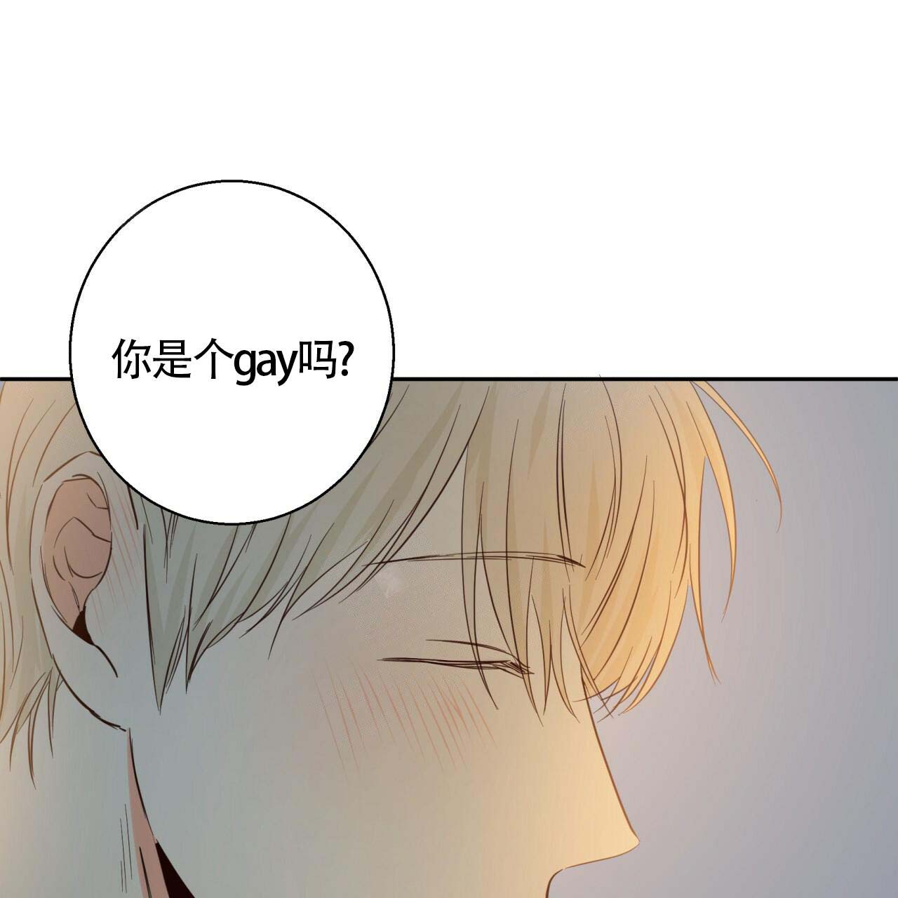 《危险的便利店(第I II季)》第11话 第1页