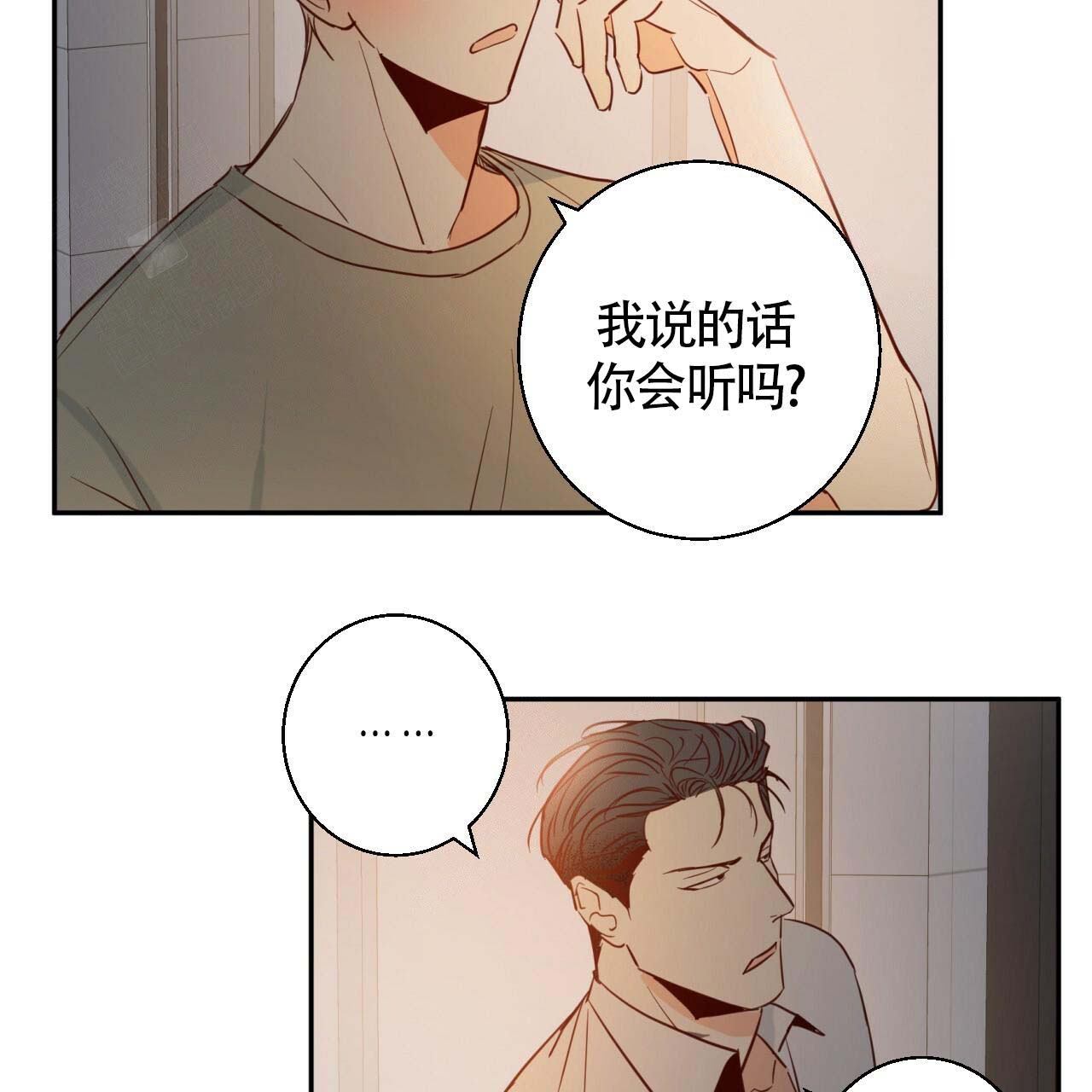 《危险的便利店(第I II季)》第11话 第20页