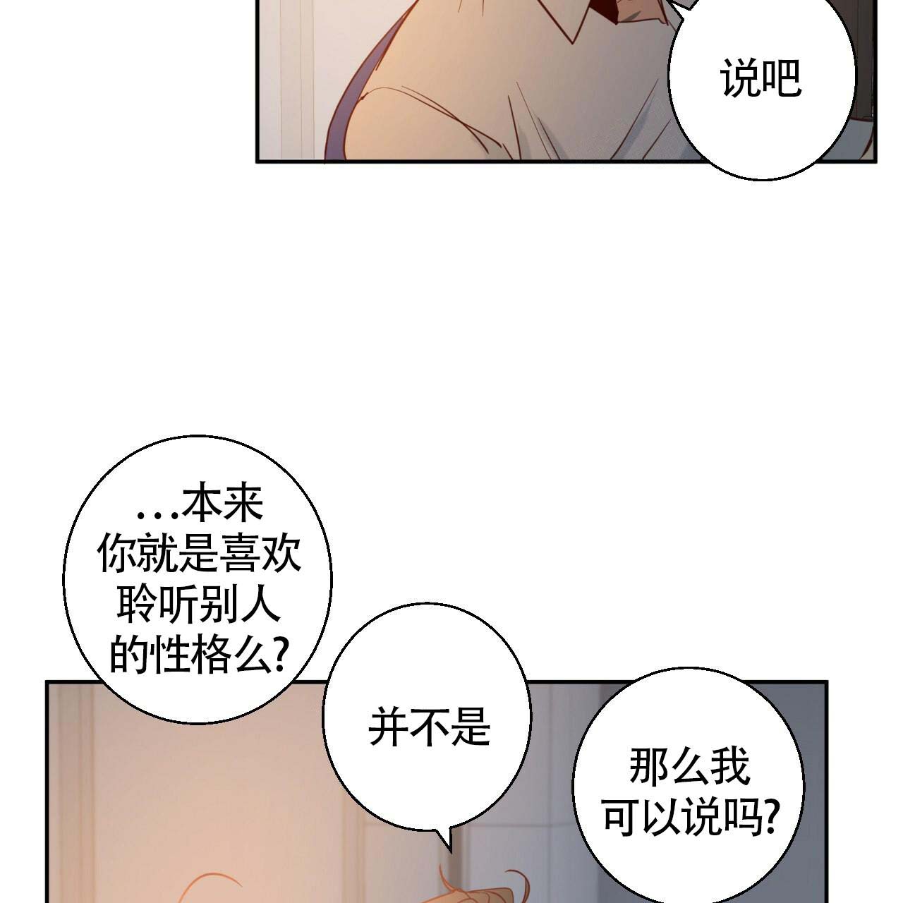 《危险的便利店(第I II季)》第11话 第21页