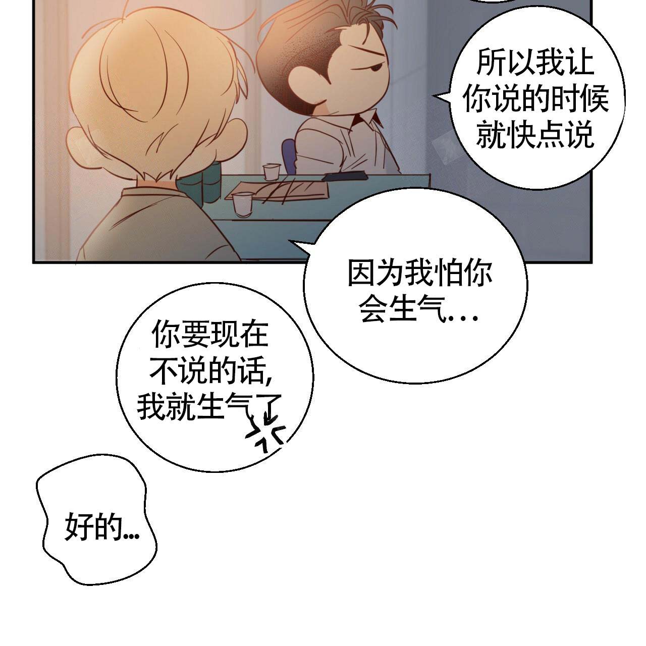 《危险的便利店(第I II季)》第11话 第22页