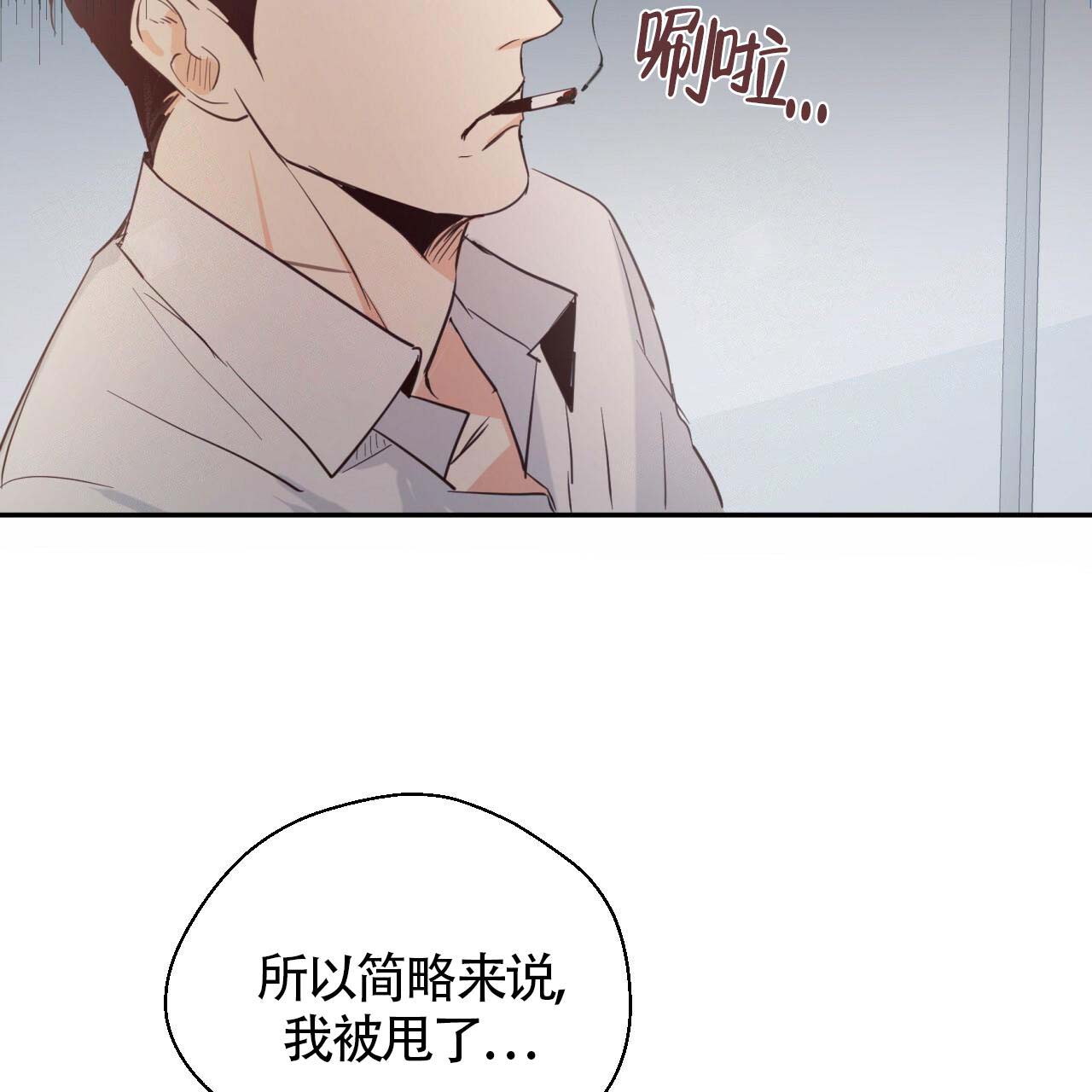 《危险的便利店(第I II季)》第11话 第27页