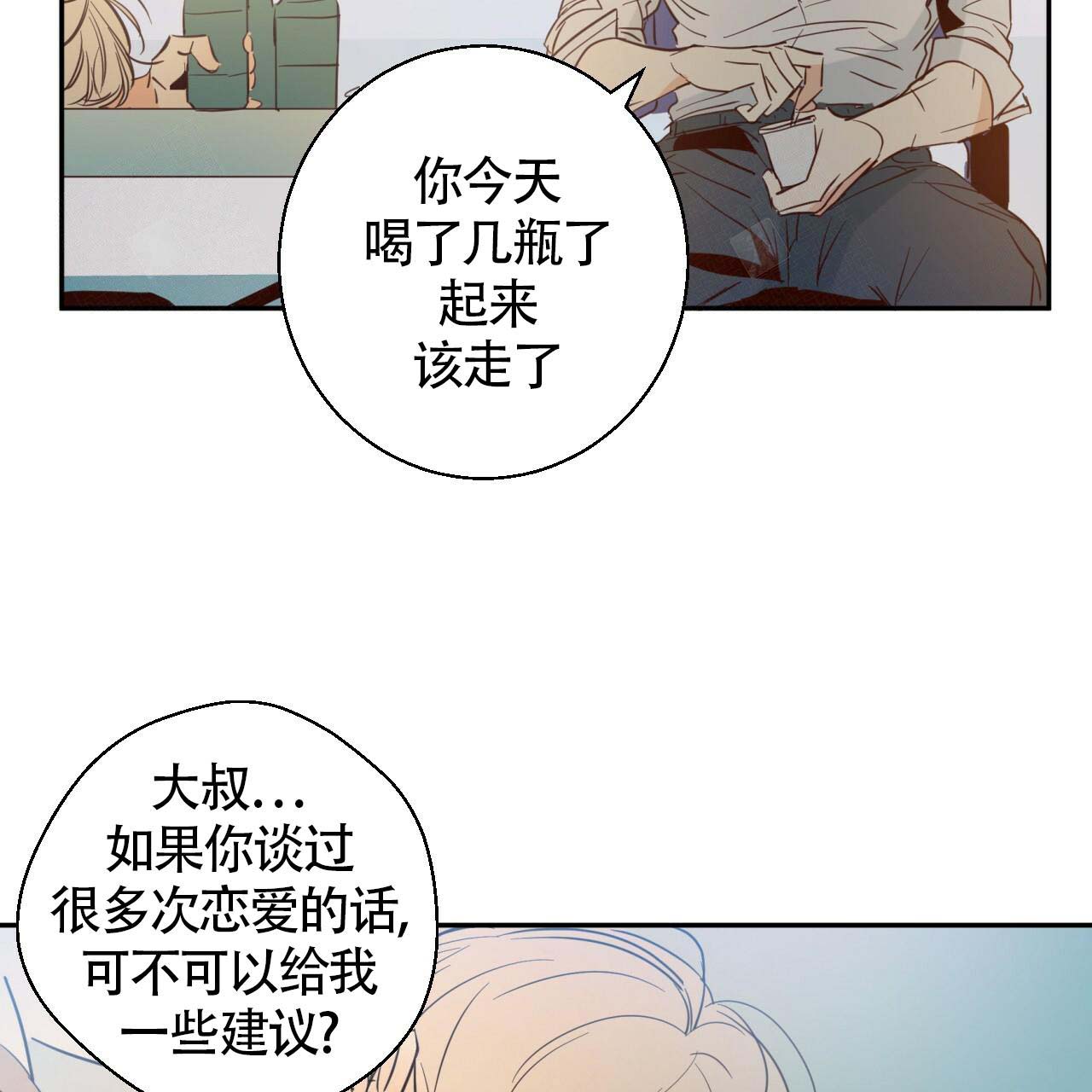 《危险的便利店(第I II季)》第11话 第31页
