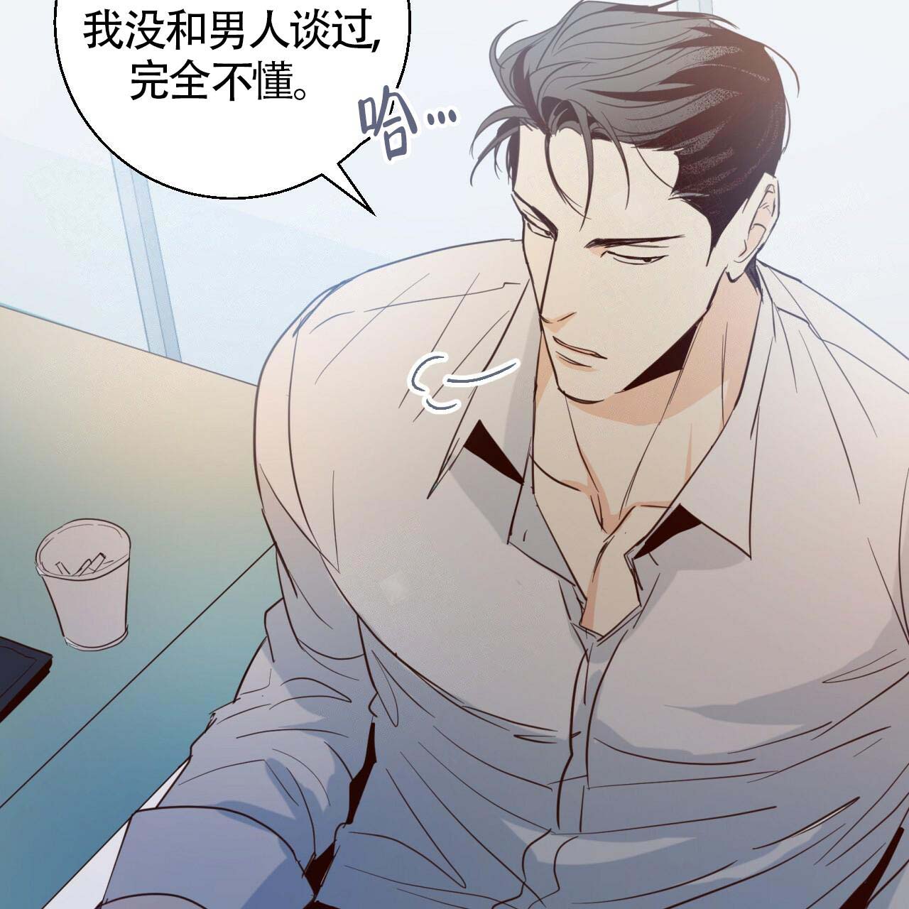 《危险的便利店(第I II季)》第11话 第33页