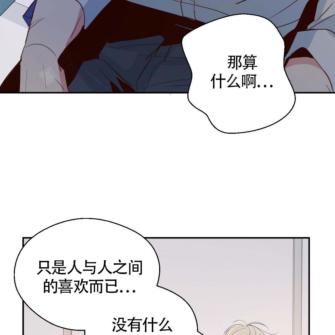 《危险的便利店(第I II季)》第11话 第34页