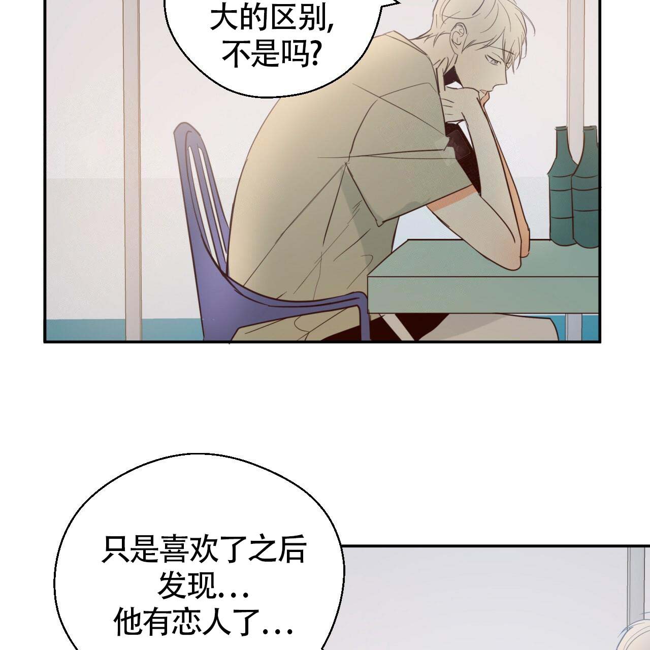 《危险的便利店(第I II季)》第11话 第35页