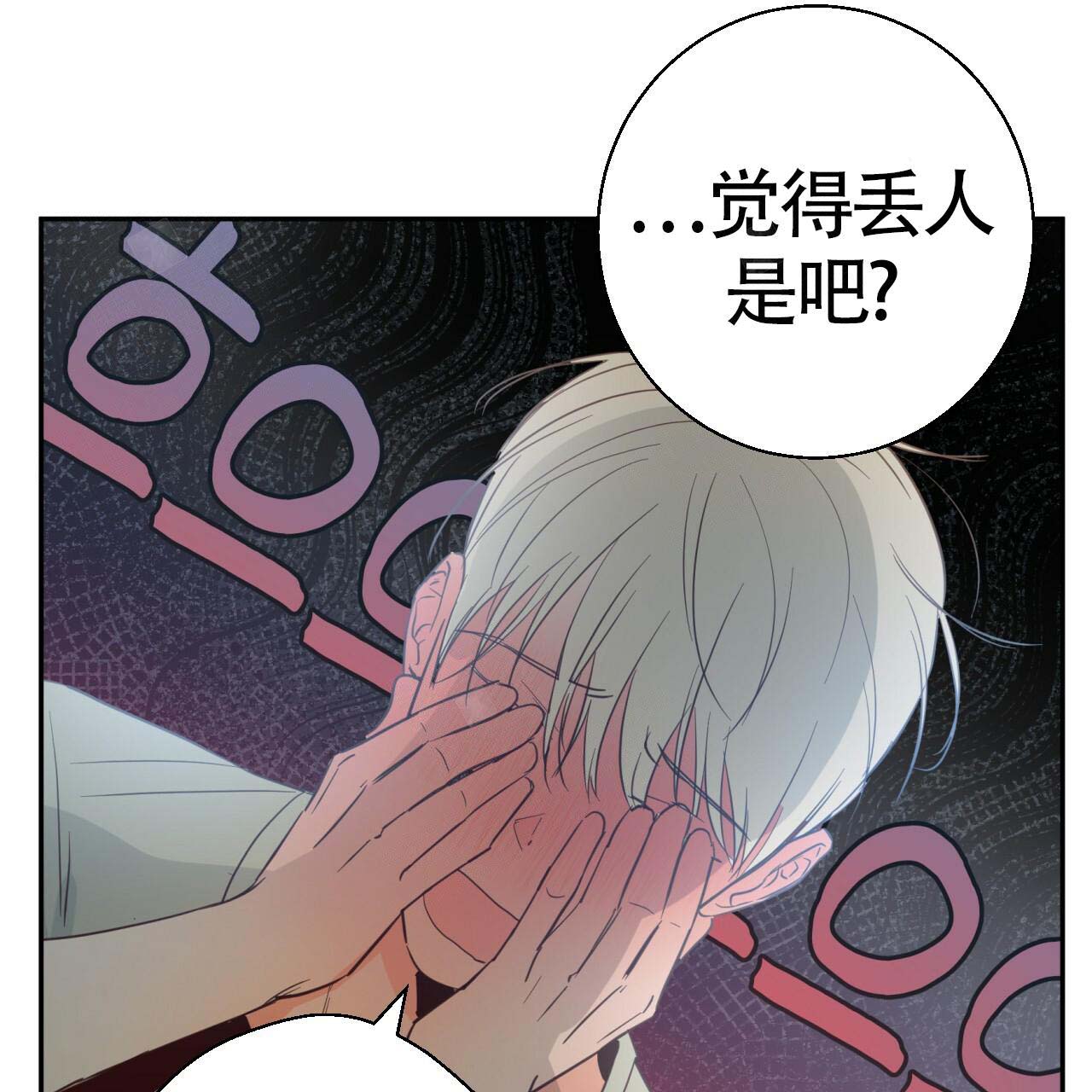 《危险的便利店(第I II季)》第11话 第38页