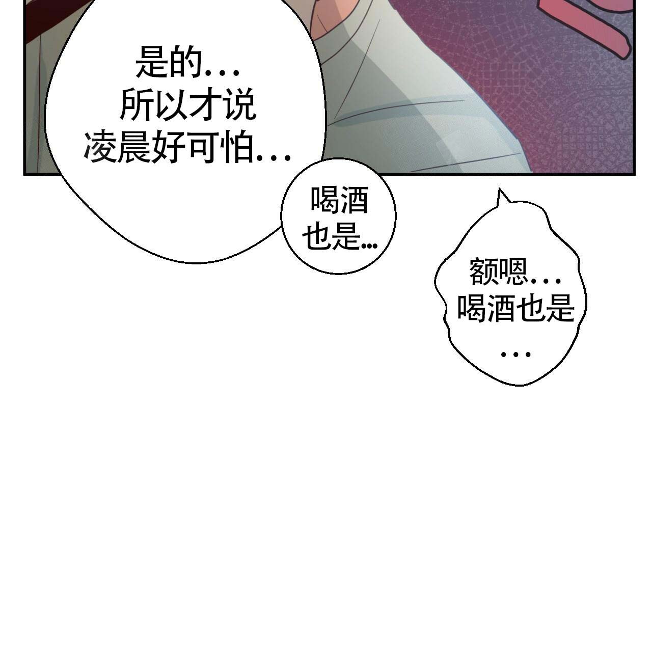 《危险的便利店(第I II季)》第11话 第39页