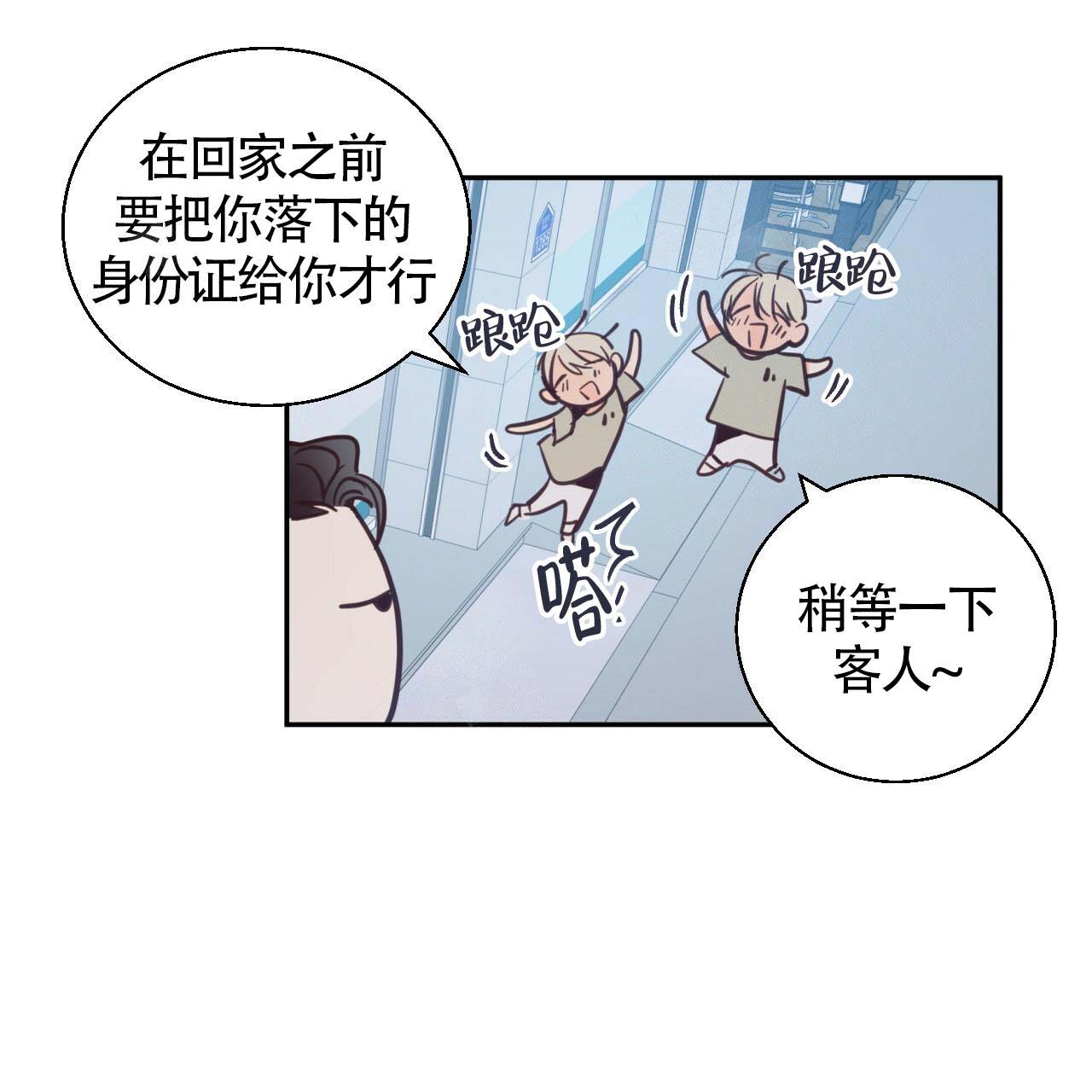 《危险的便利店(第I II季)》第11话 第42页