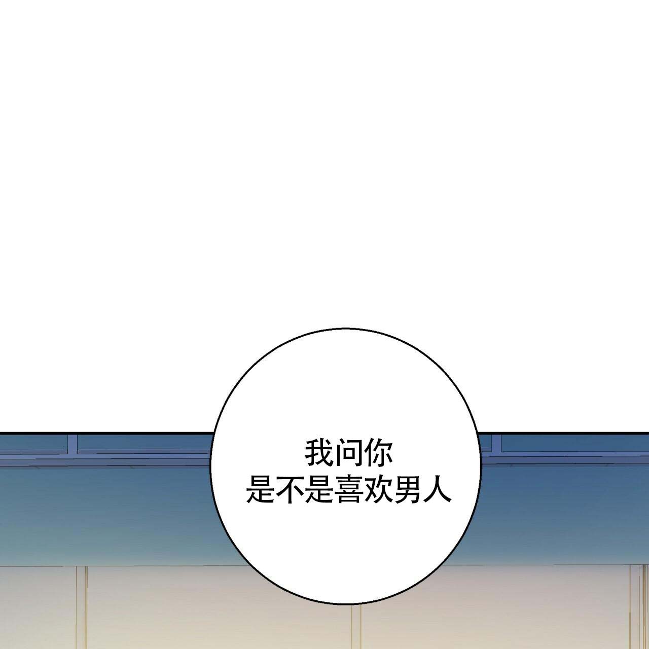 《危险的便利店(第I II季)》第11话 第4页