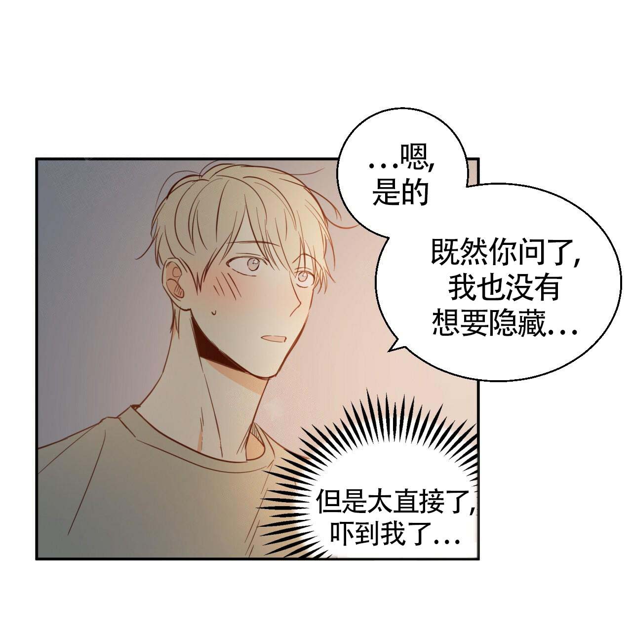 《危险的便利店(第I II季)》第11话 第7页