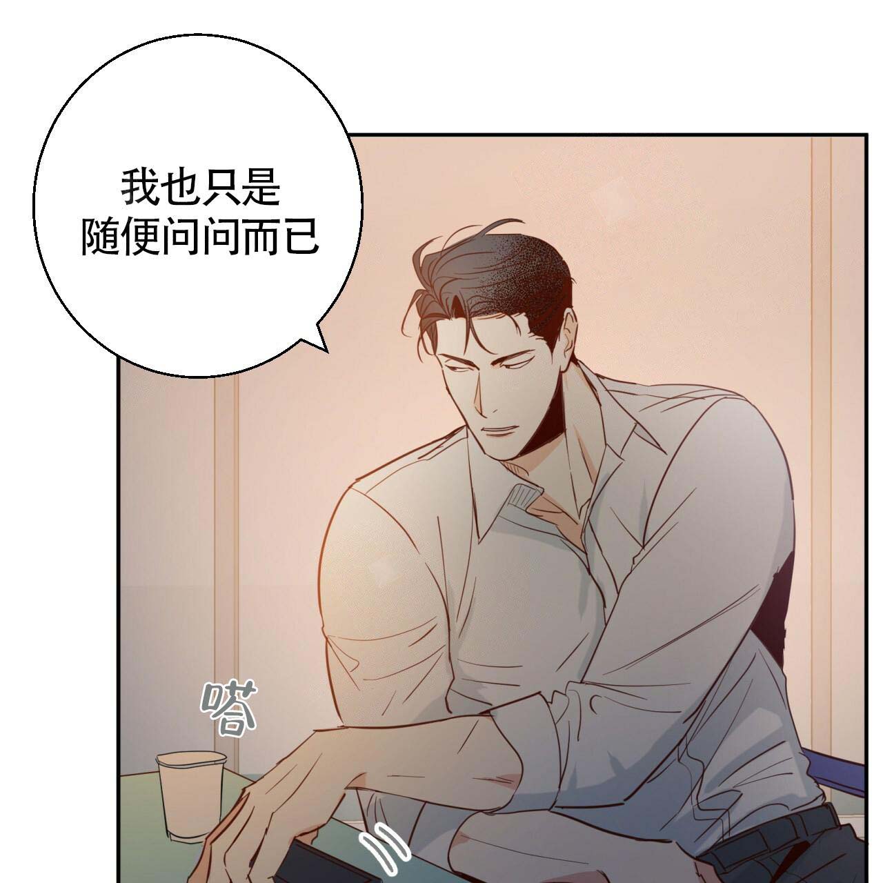 《危险的便利店(第I II季)》第11话 第8页