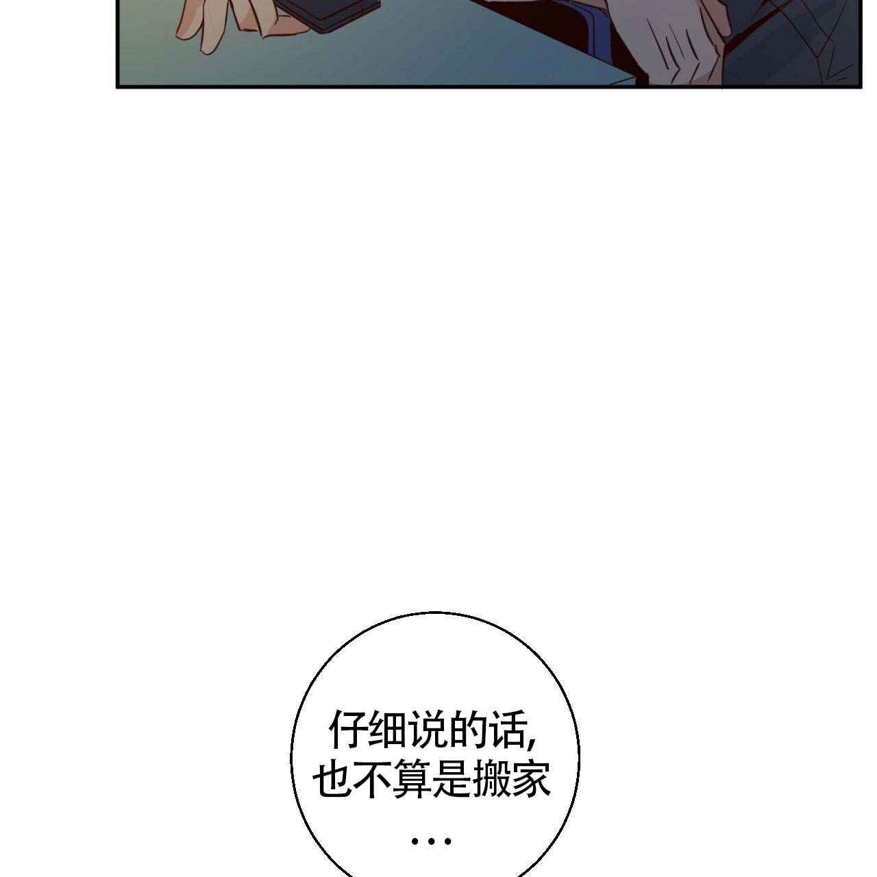 《危险的便利店(第I II季)》第11话 第9页