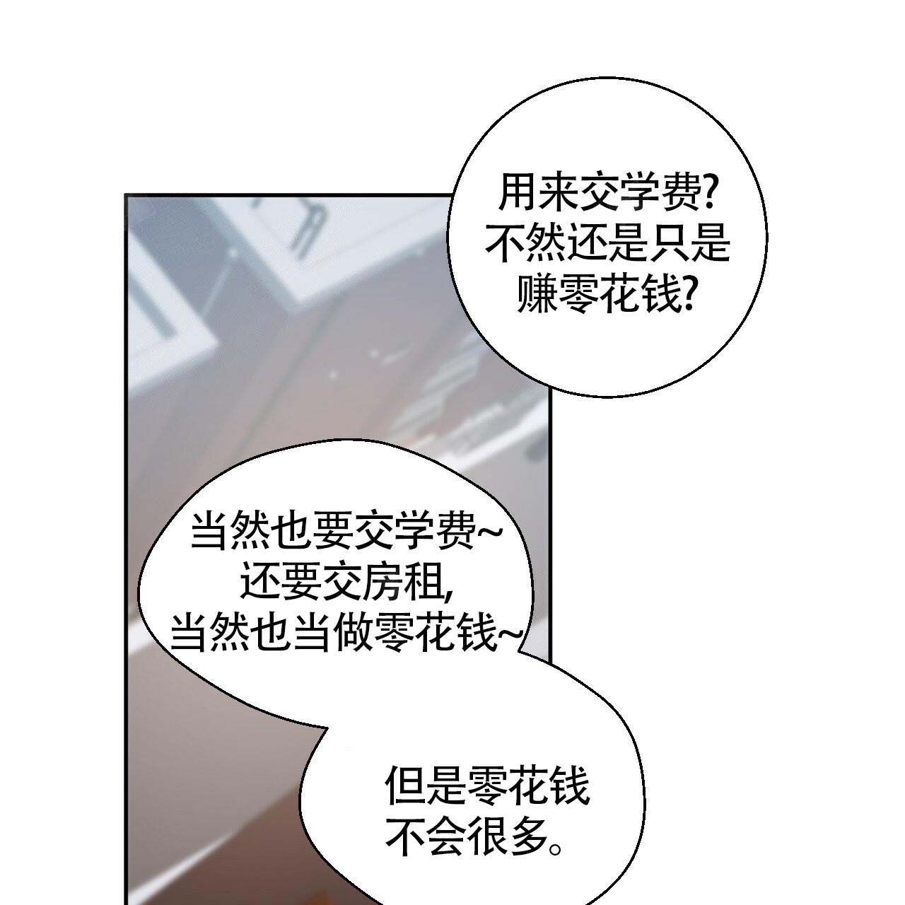 《危险的便利店(第I II季)》第12话 第23页