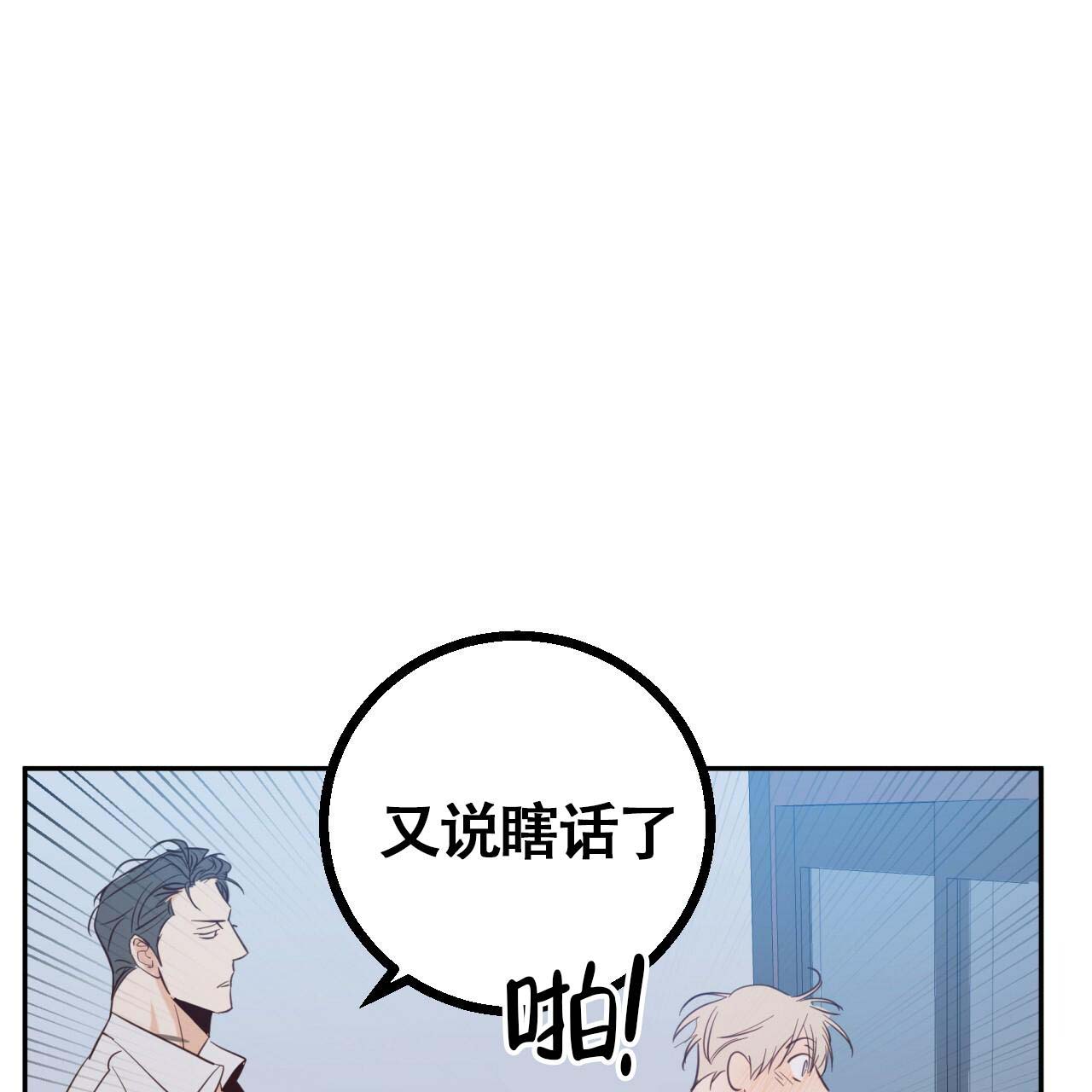 《危险的便利店(第I II季)》第12话 第35页