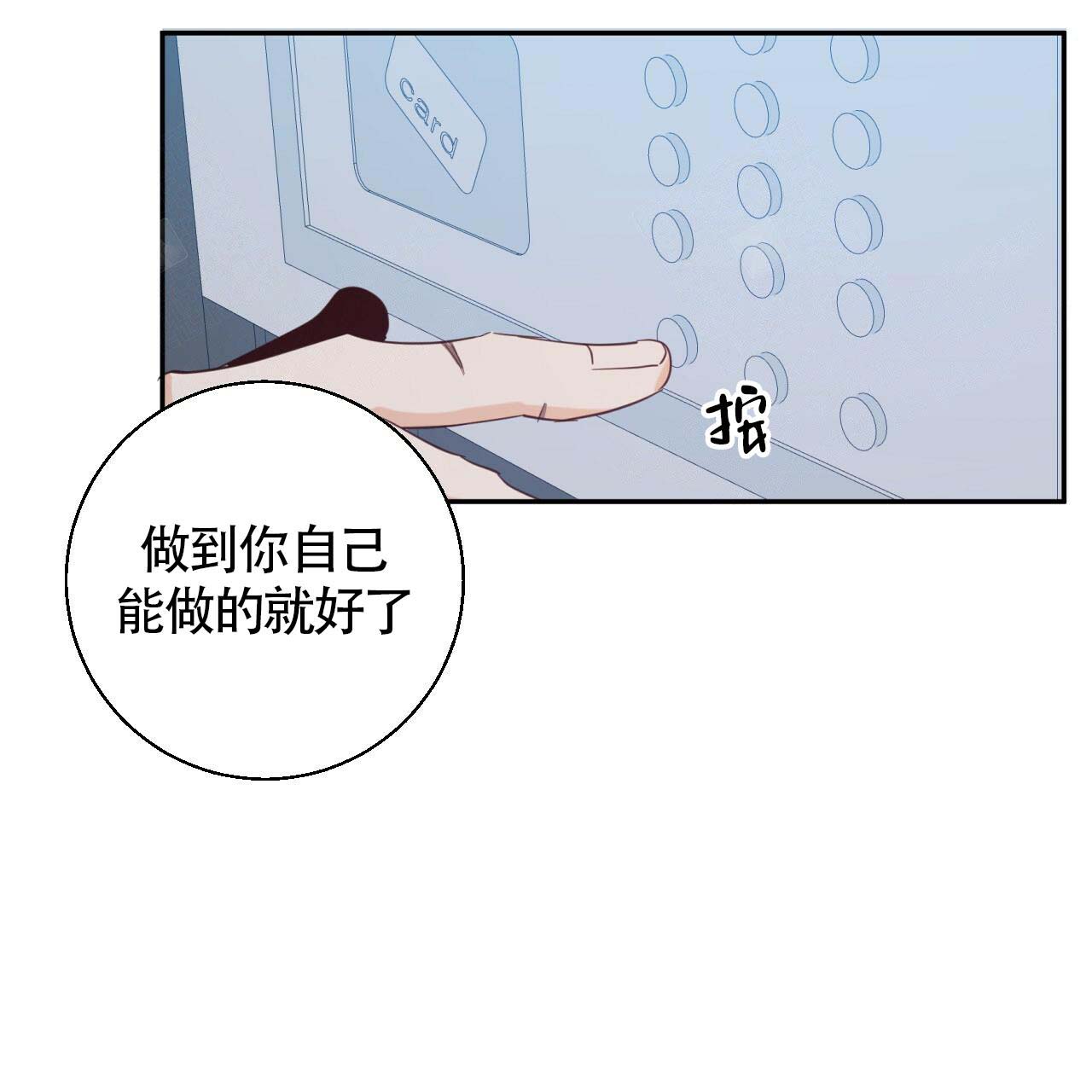 《危险的便利店(第I II季)》第12话 第38页