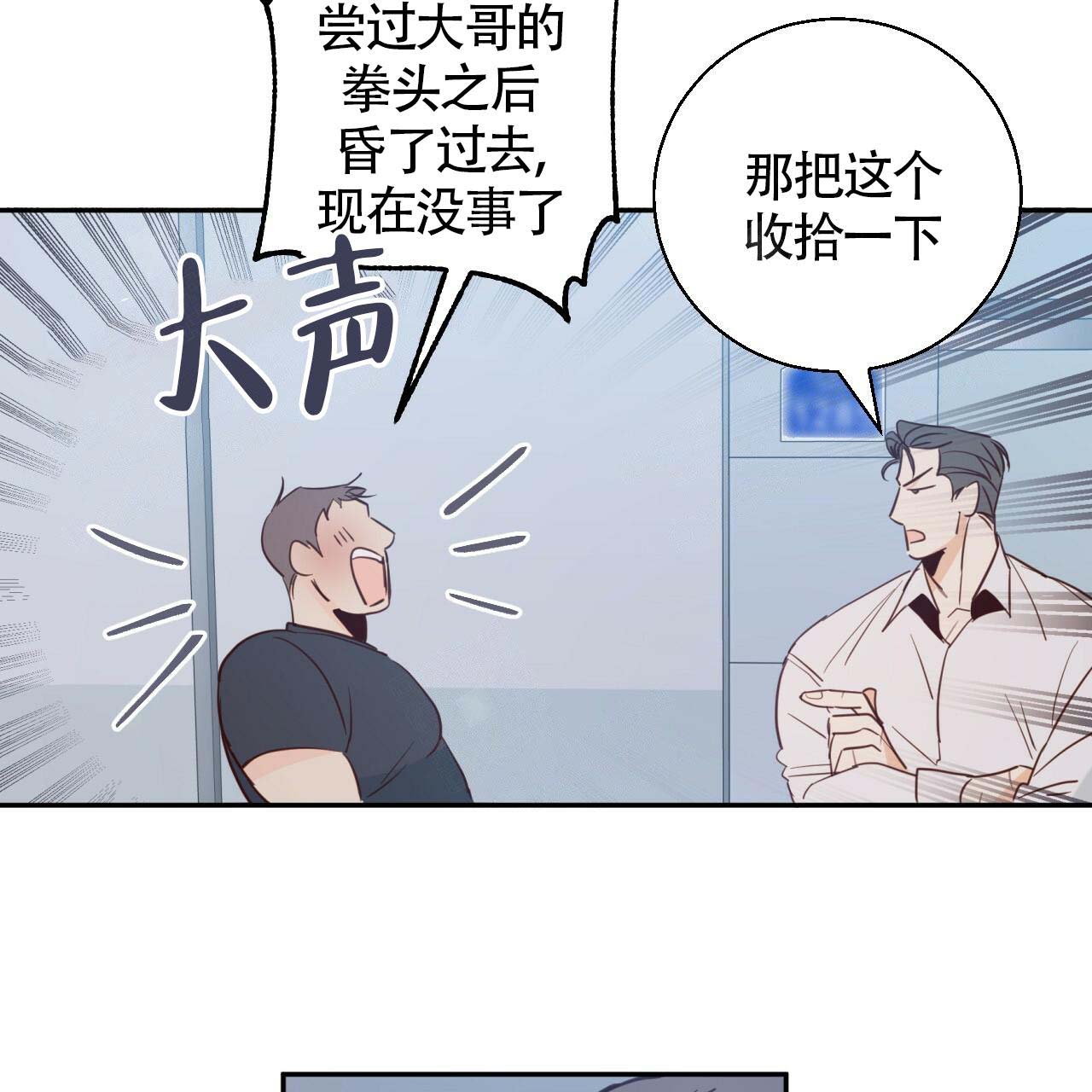 《危险的便利店(第I II季)》第12话 第6页