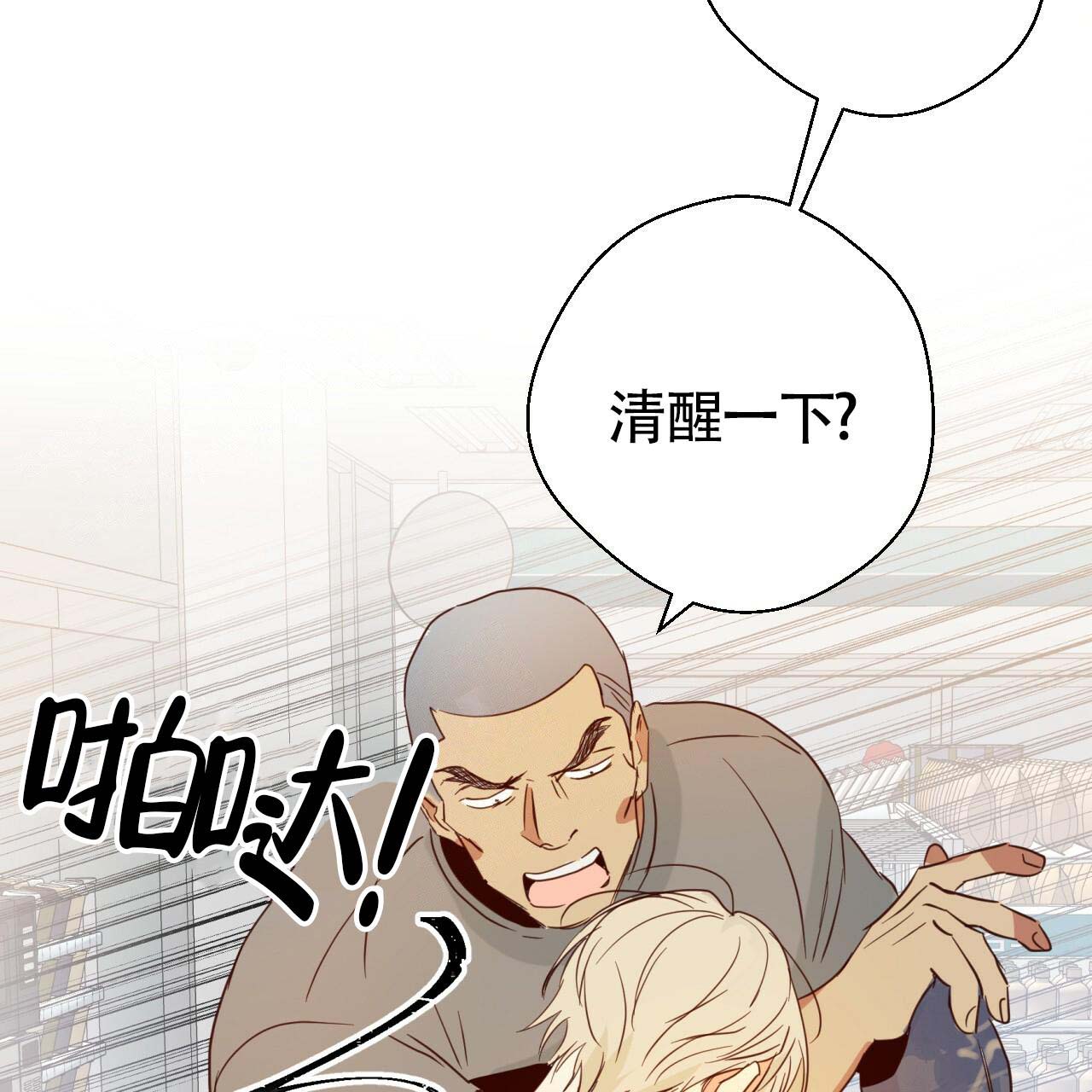 《危险的便利店(第I II季)》第14话 第16页