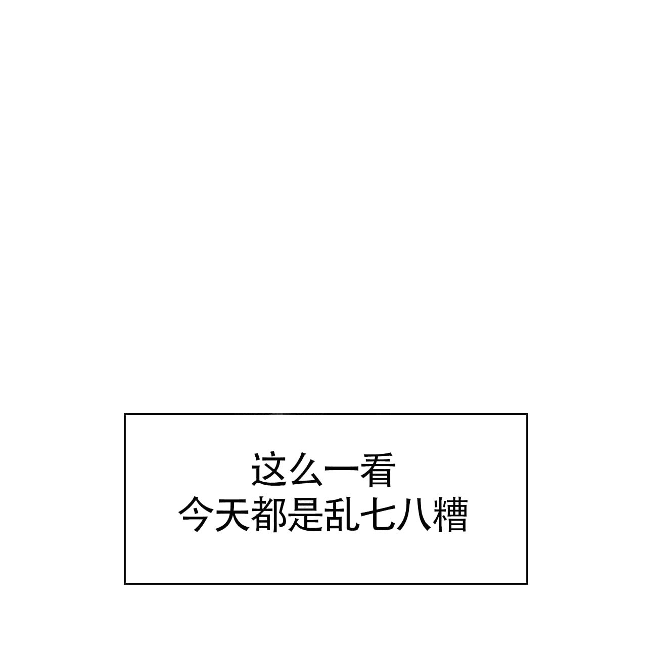 《危险的便利店(第I II季)》第14话 第20页