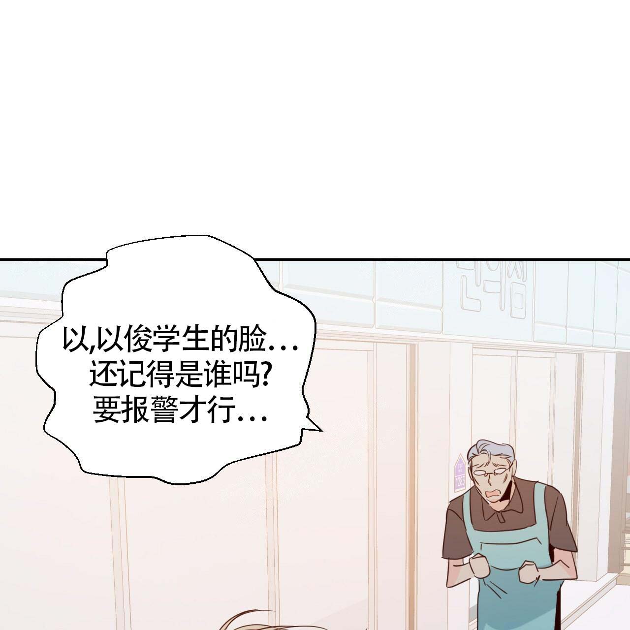 《危险的便利店(第I II季)》第14话 第21页