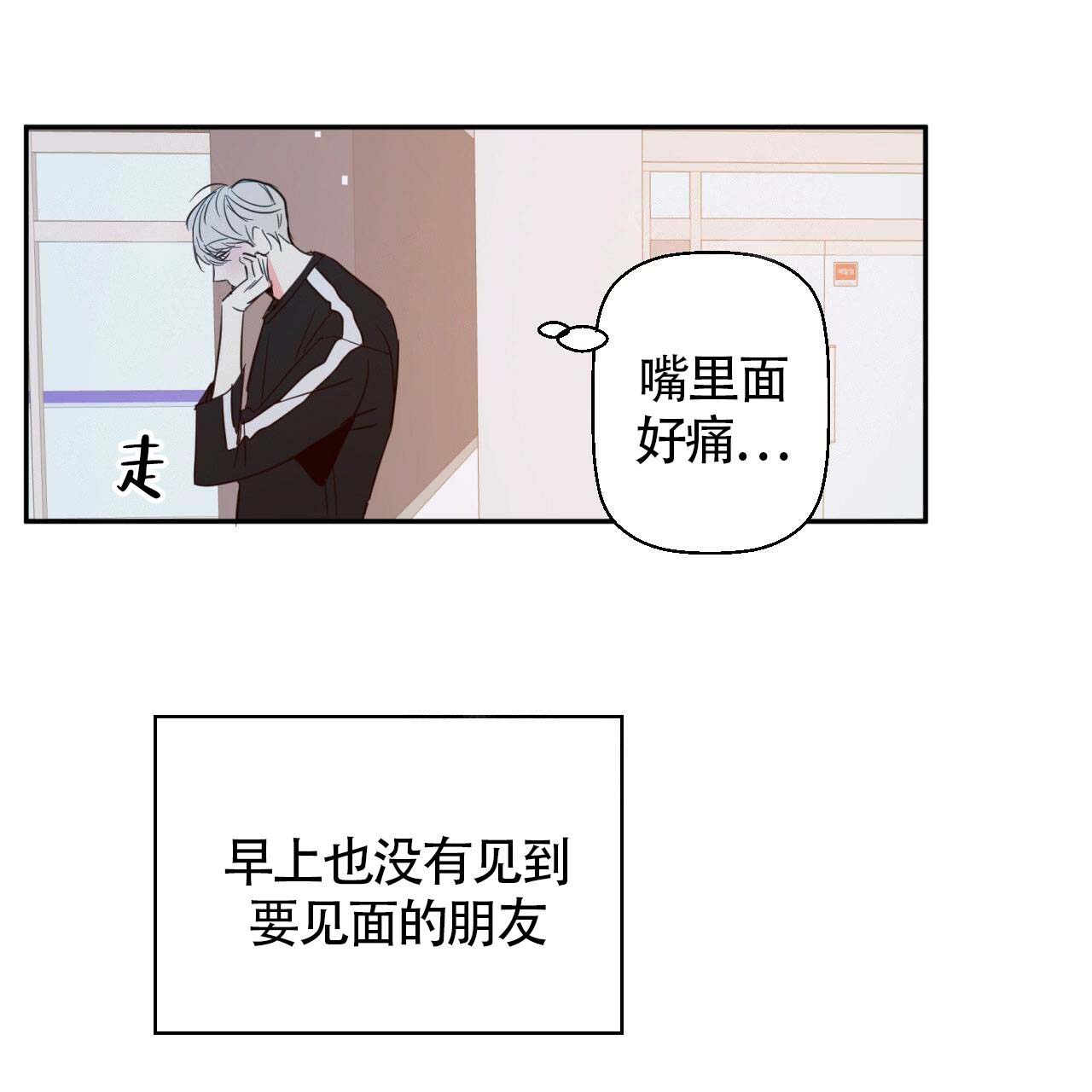《危险的便利店(第I II季)》第14话 第24页