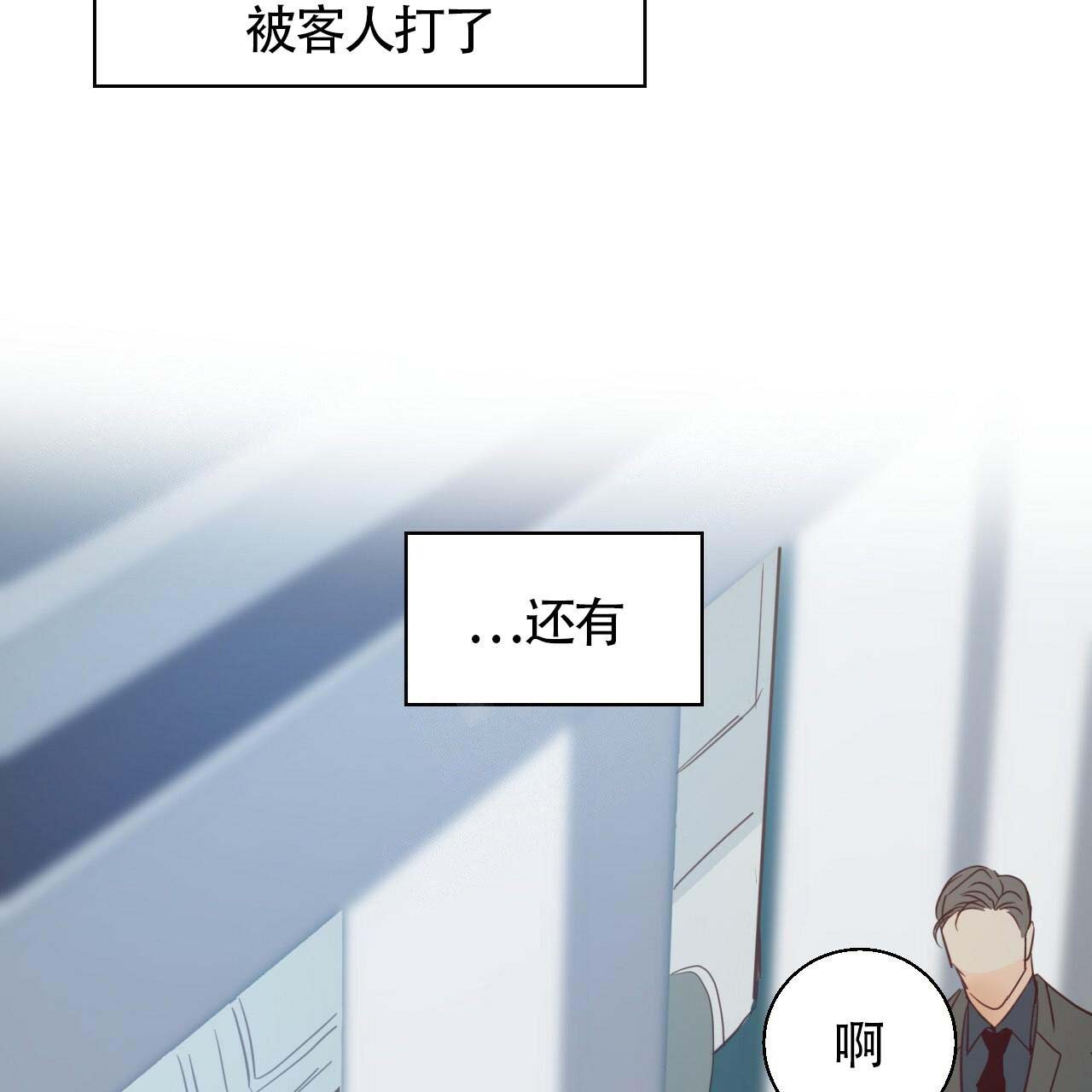 《危险的便利店(第I II季)》第14话 第28页