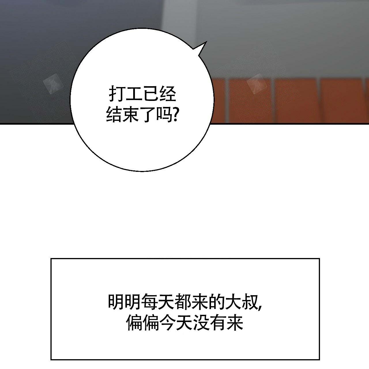 《危险的便利店(第I II季)》第14话 第33页