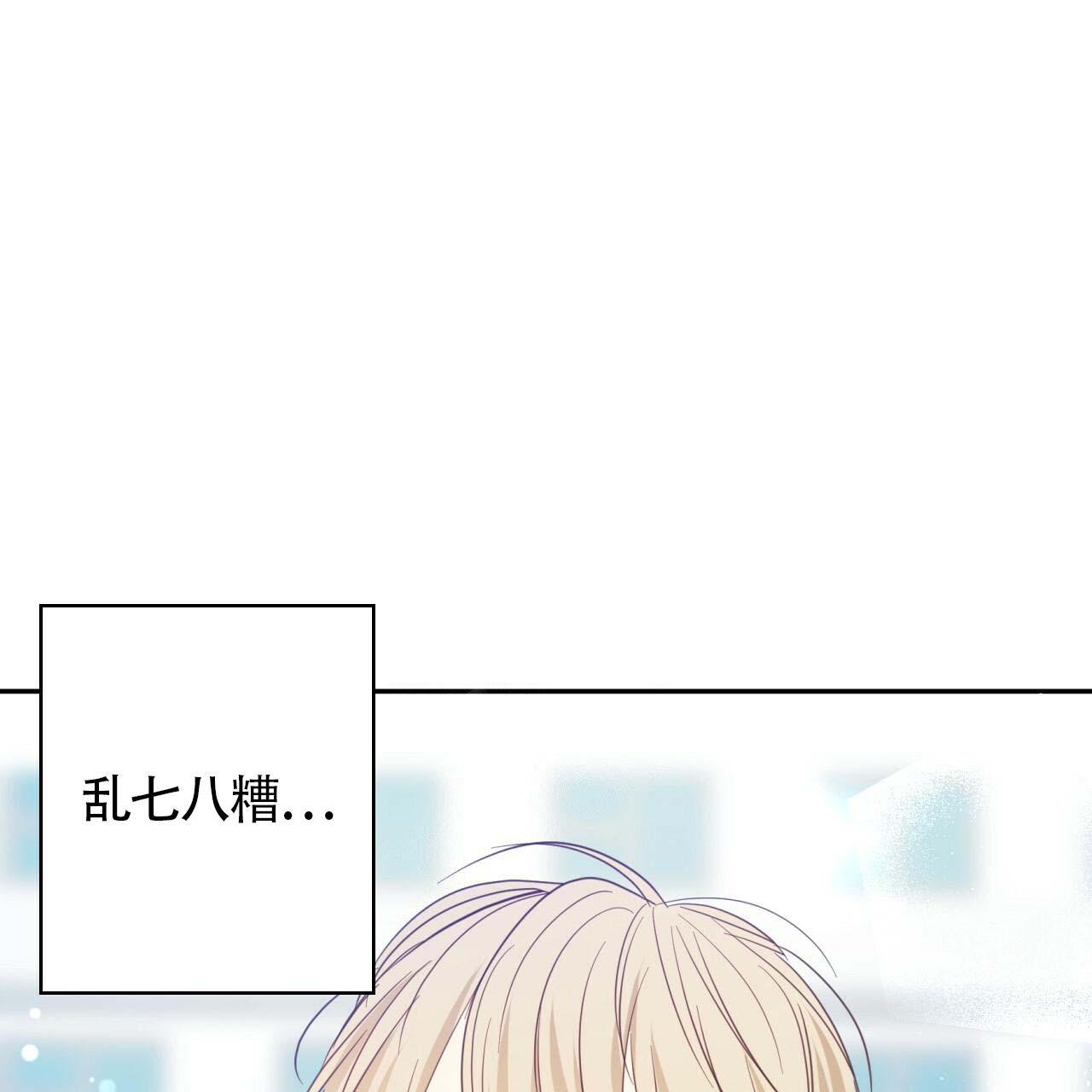 《危险的便利店(第I II季)》第14话 第36页