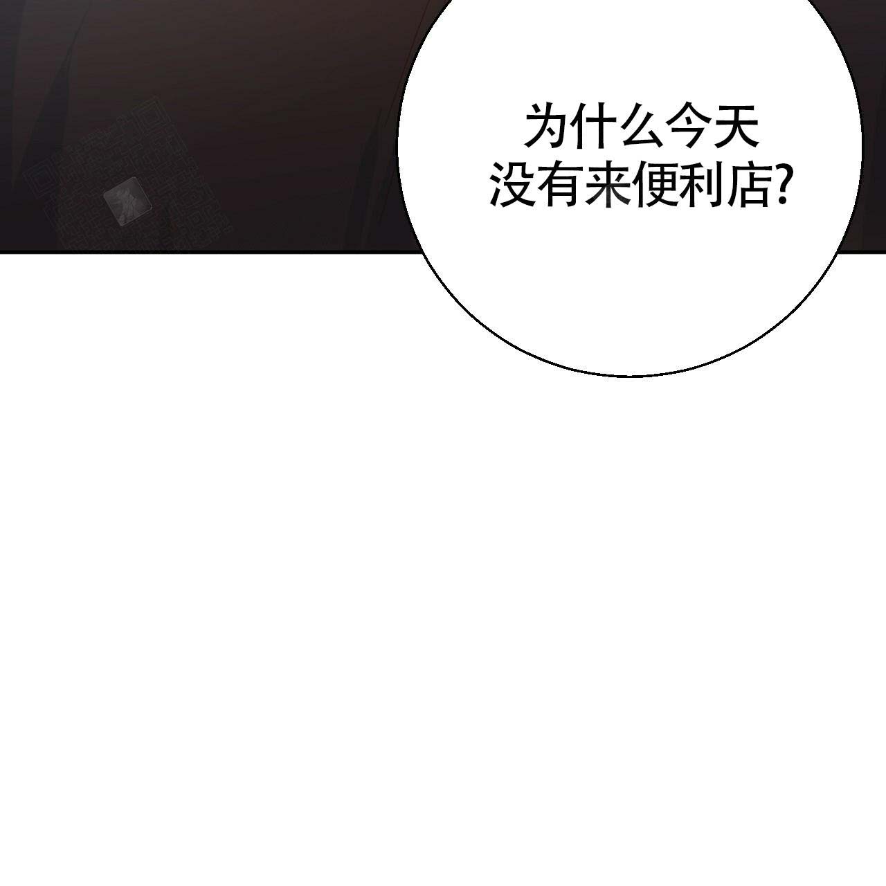 《危险的便利店(第I II季)》第14话 第38页