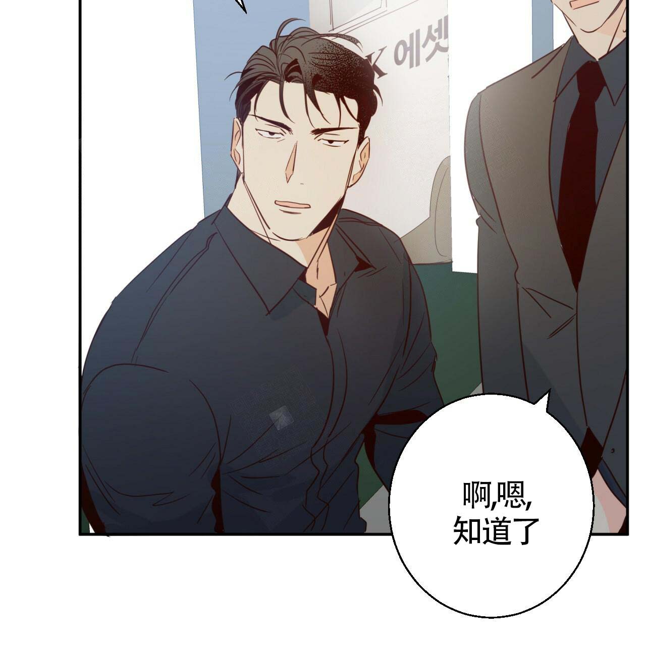《危险的便利店(第I II季)》第14话 第41页
