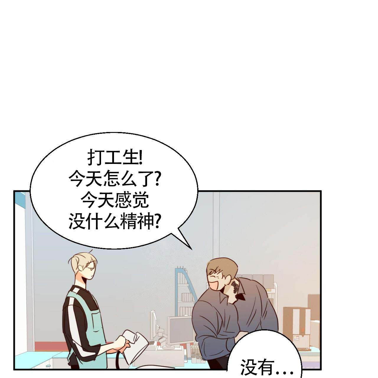 《危险的便利店(第I II季)》第14话 第8页
