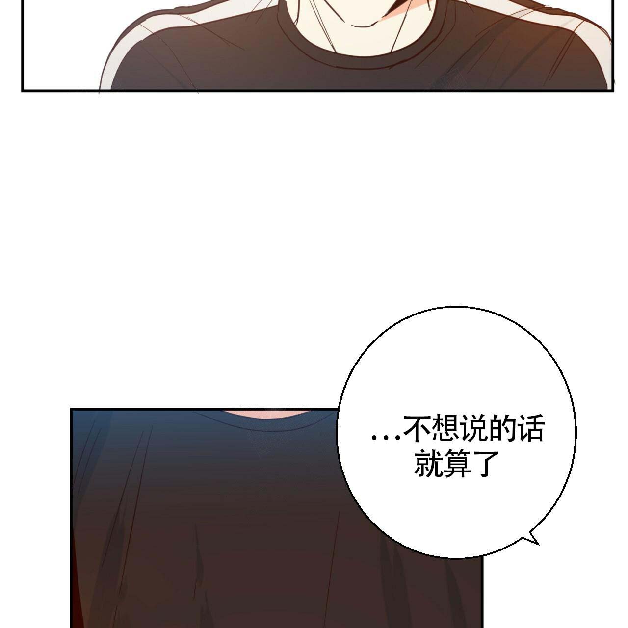《危险的便利店(第I II季)》第15话 第18页