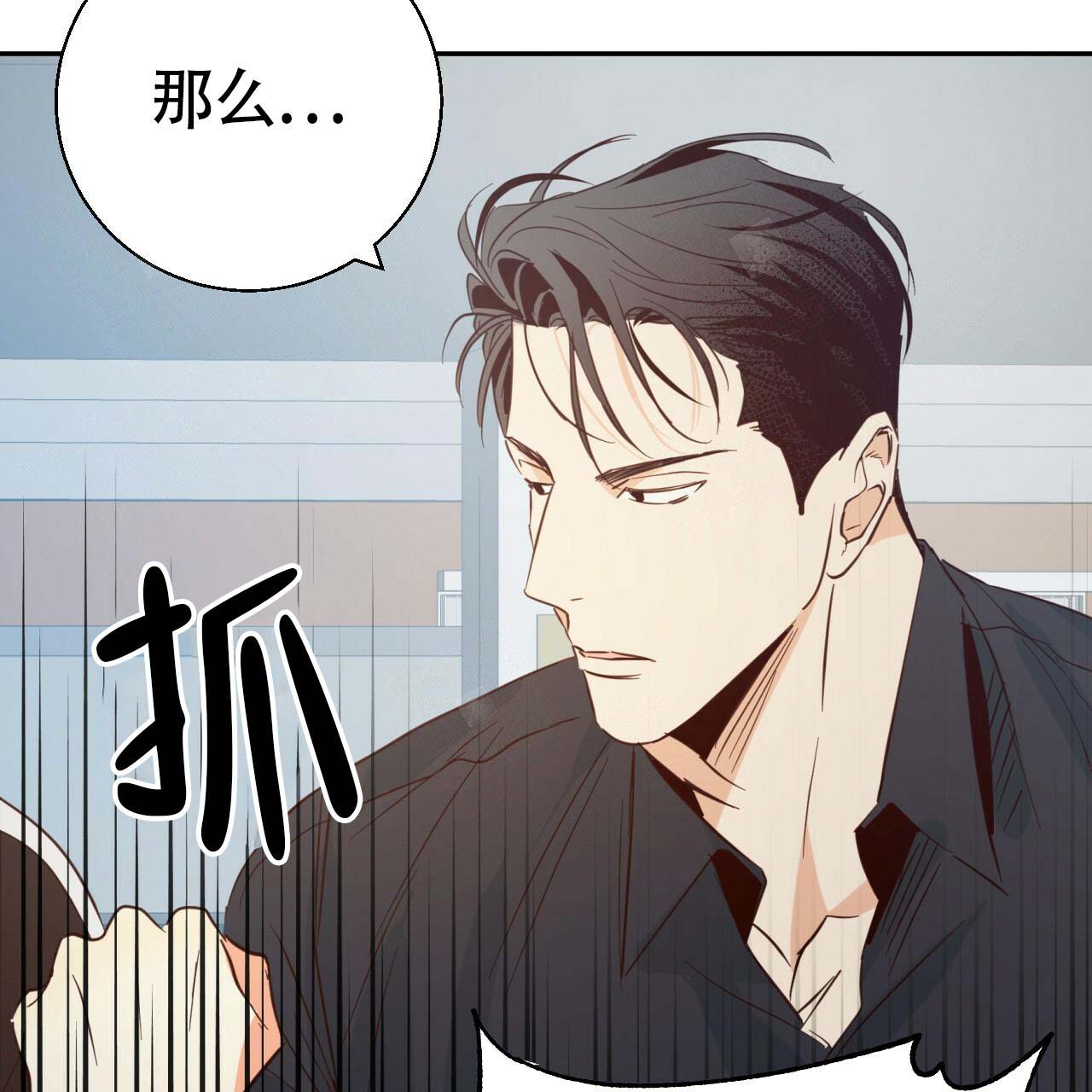 《危险的便利店(第I II季)》第15话 第35页