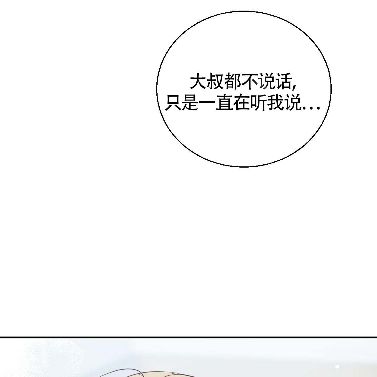 《危险的便利店(第I II季)》第15话 第44页