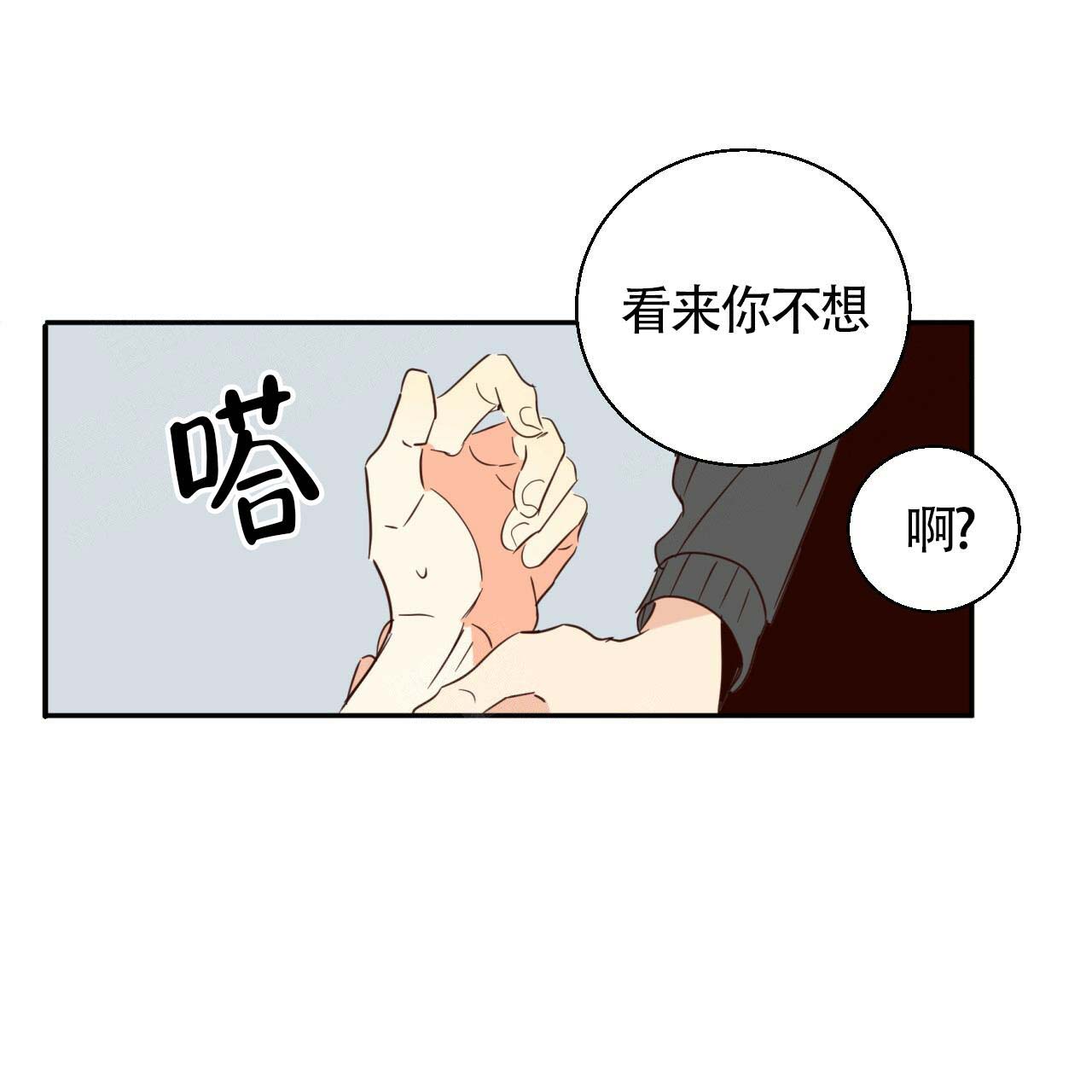 《危险的便利店(第I II季)》第13话 第24页