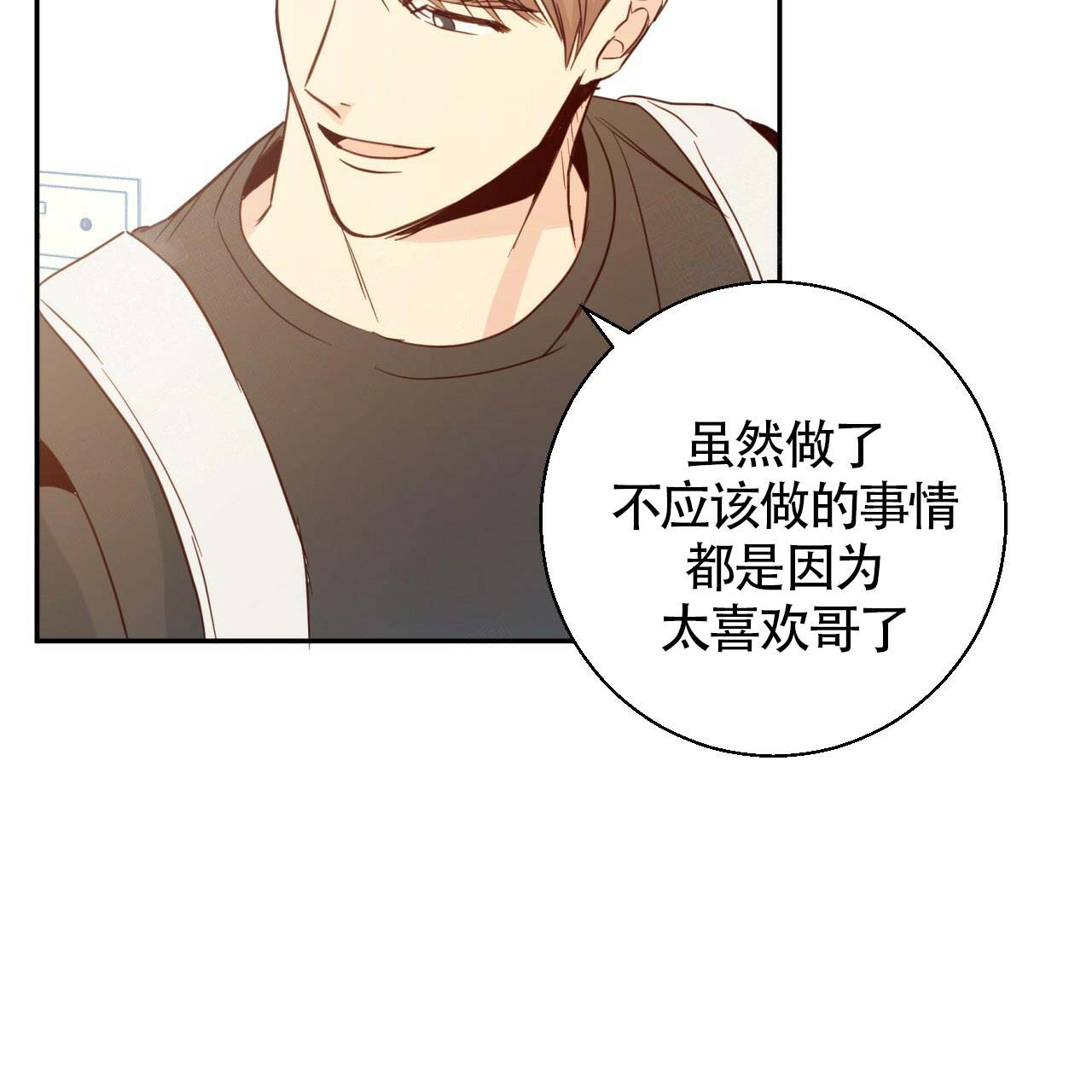 《危险的便利店(第I II季)》第13话 第60页
