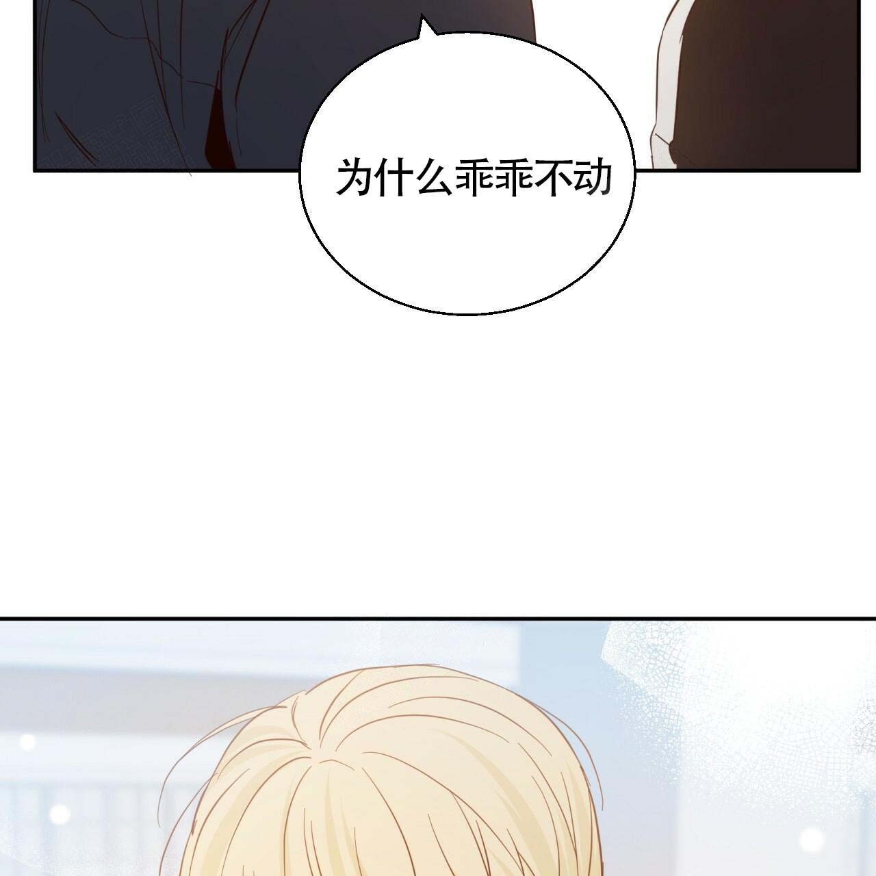 《危险的便利店(第I II季)》第16话 第38页