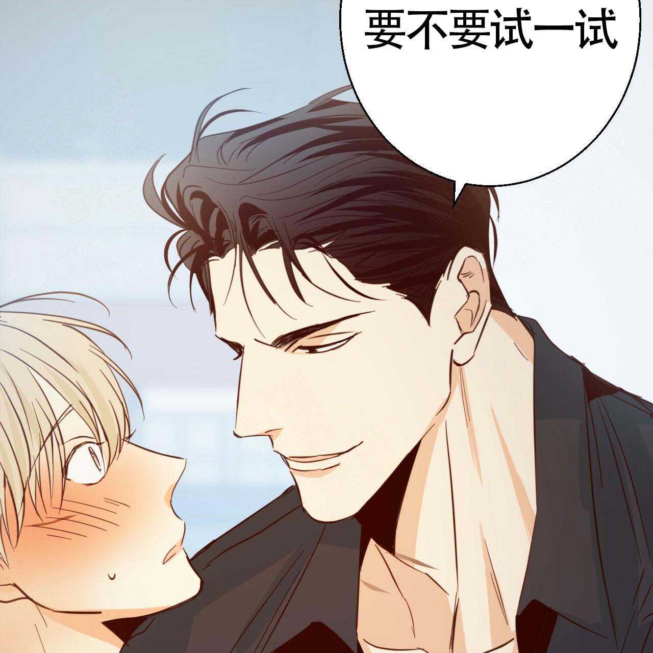 《危险的便利店(第I II季)》第16话 第52页