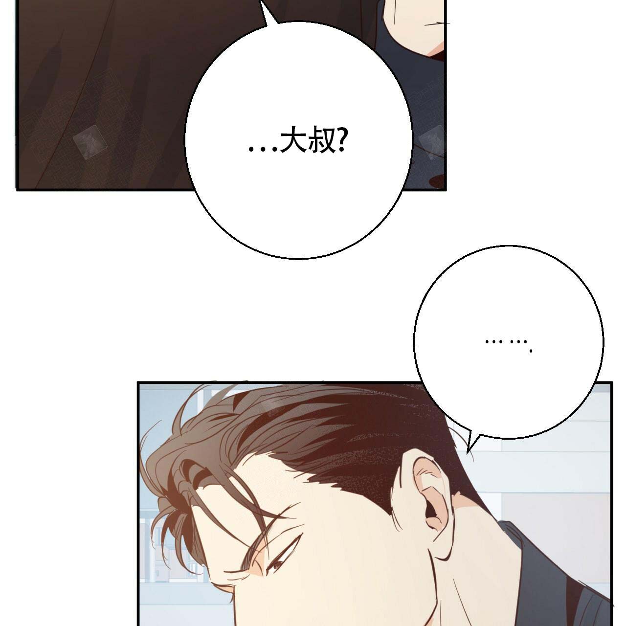 《危险的便利店(第I II季)》第16话 第7页