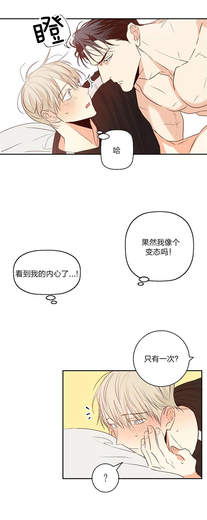 《危险的便利店(第I II季)》第19话 第4页